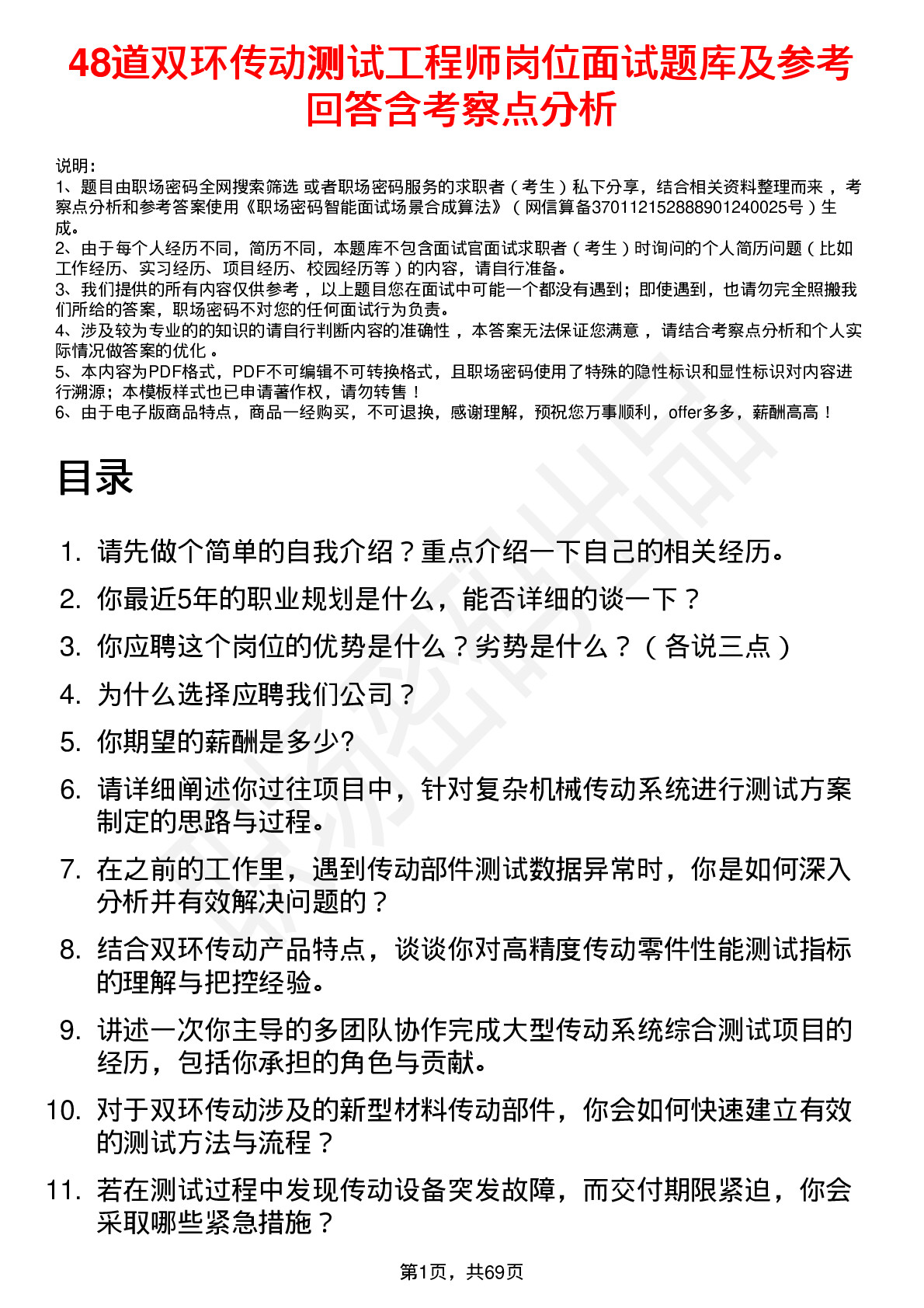 48道双环传动测试工程师岗位面试题库及参考回答含考察点分析