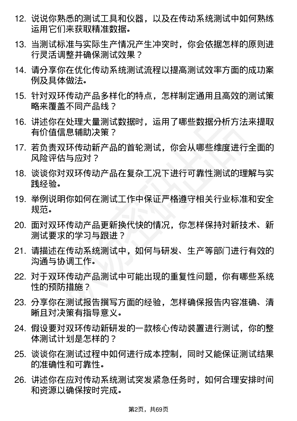 48道双环传动测试工程师岗位面试题库及参考回答含考察点分析