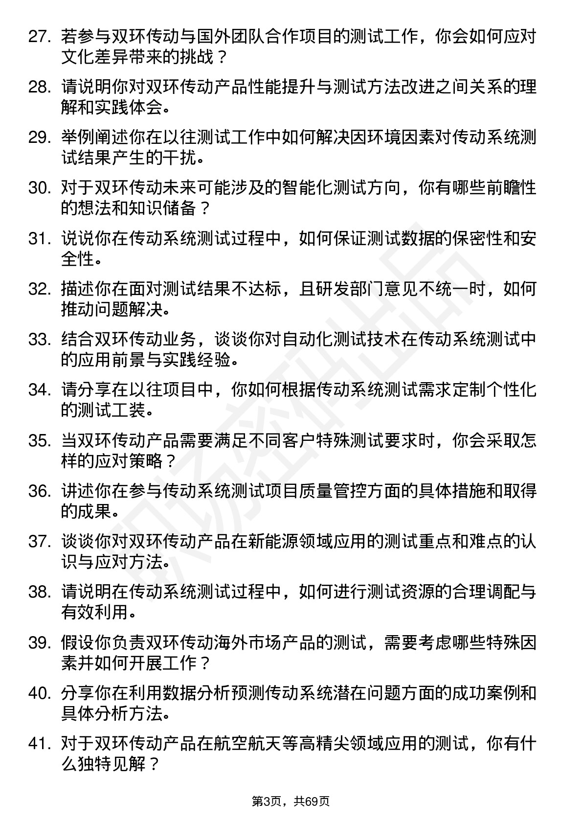 48道双环传动测试工程师岗位面试题库及参考回答含考察点分析