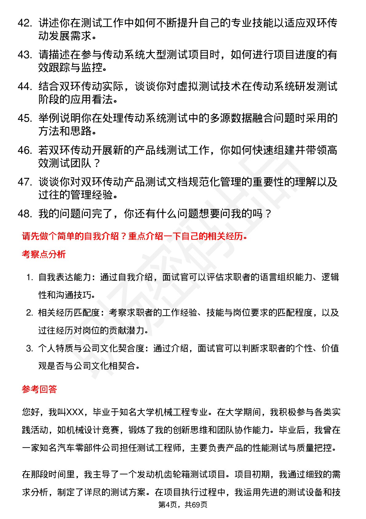 48道双环传动测试工程师岗位面试题库及参考回答含考察点分析