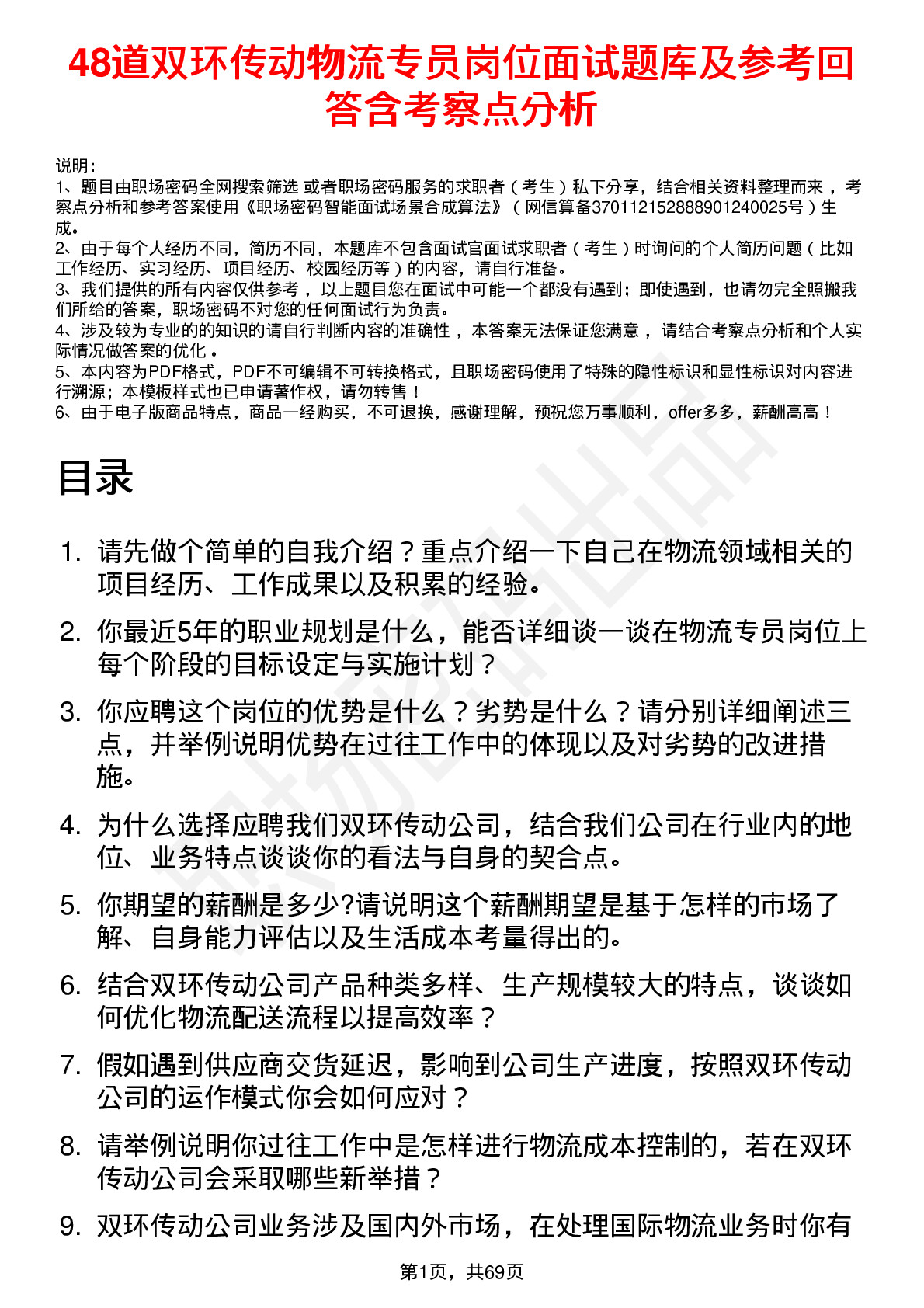 48道双环传动物流专员岗位面试题库及参考回答含考察点分析