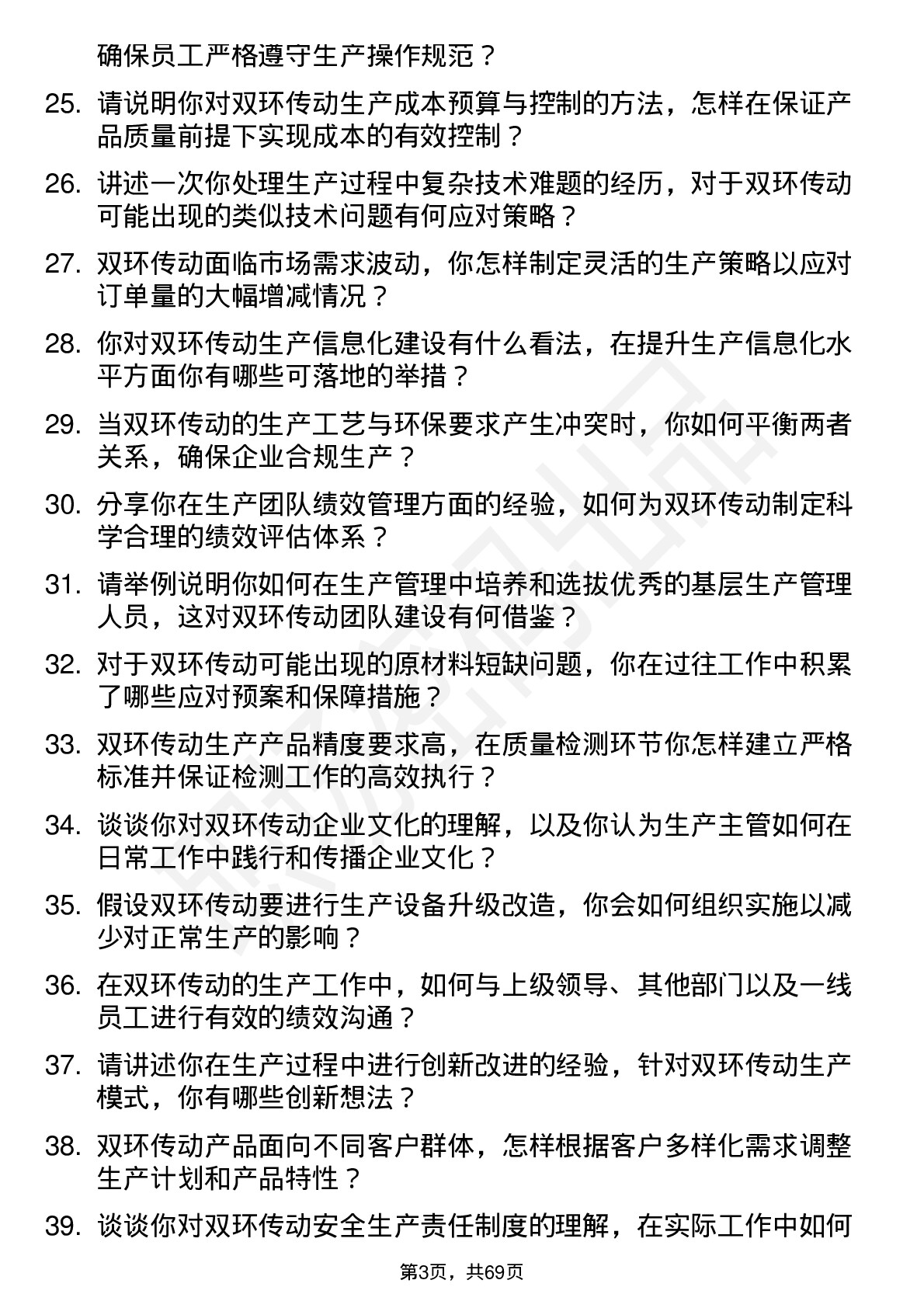 48道双环传动生产主管岗位面试题库及参考回答含考察点分析