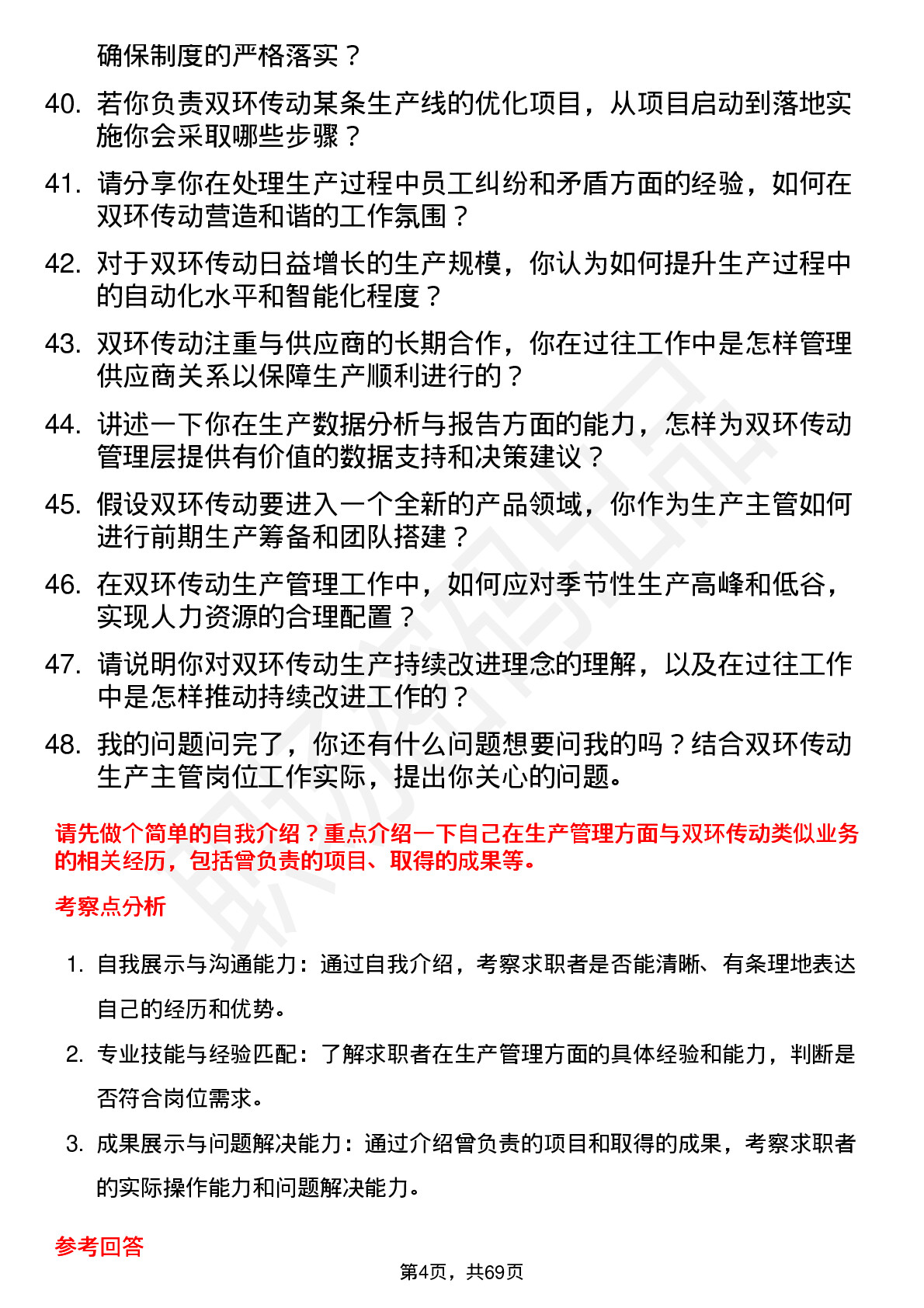 48道双环传动生产主管岗位面试题库及参考回答含考察点分析