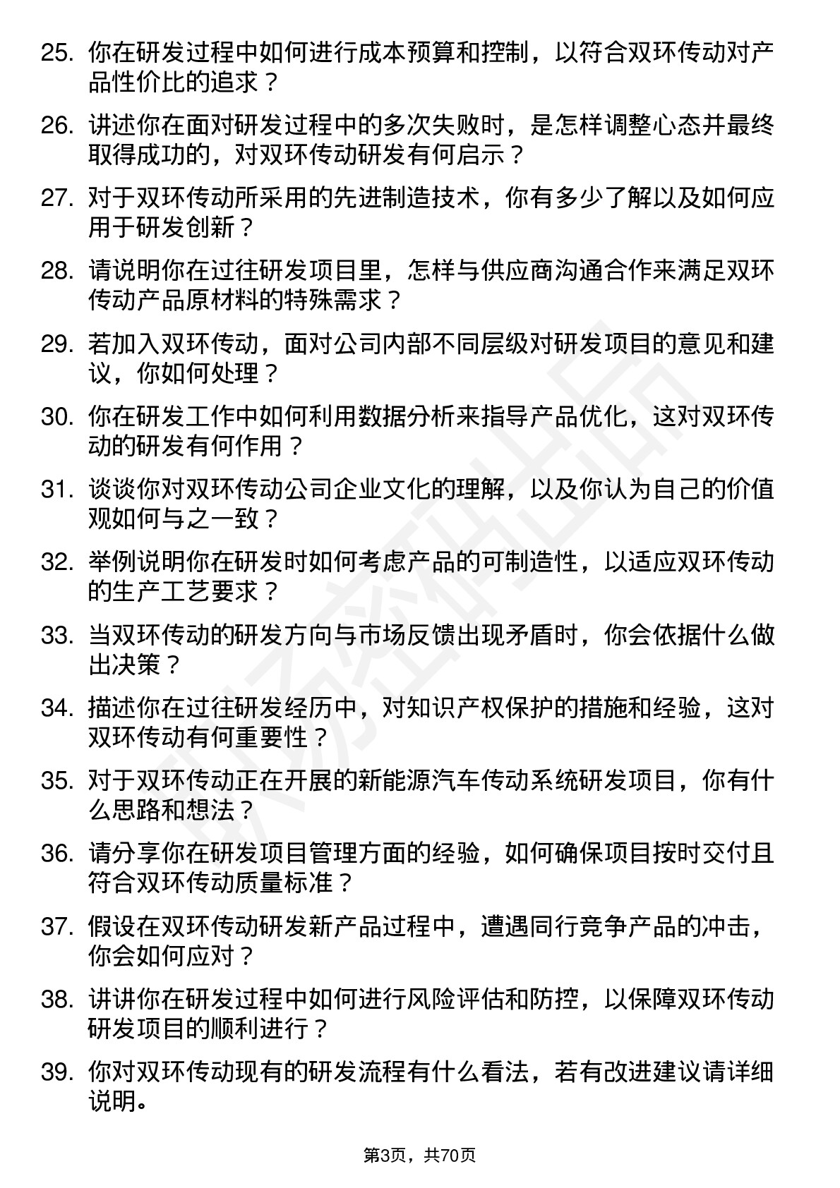 48道双环传动研发工程师岗位面试题库及参考回答含考察点分析