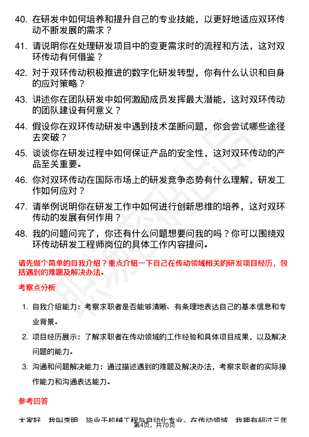 48道双环传动研发工程师岗位面试题库及参考回答含考察点分析