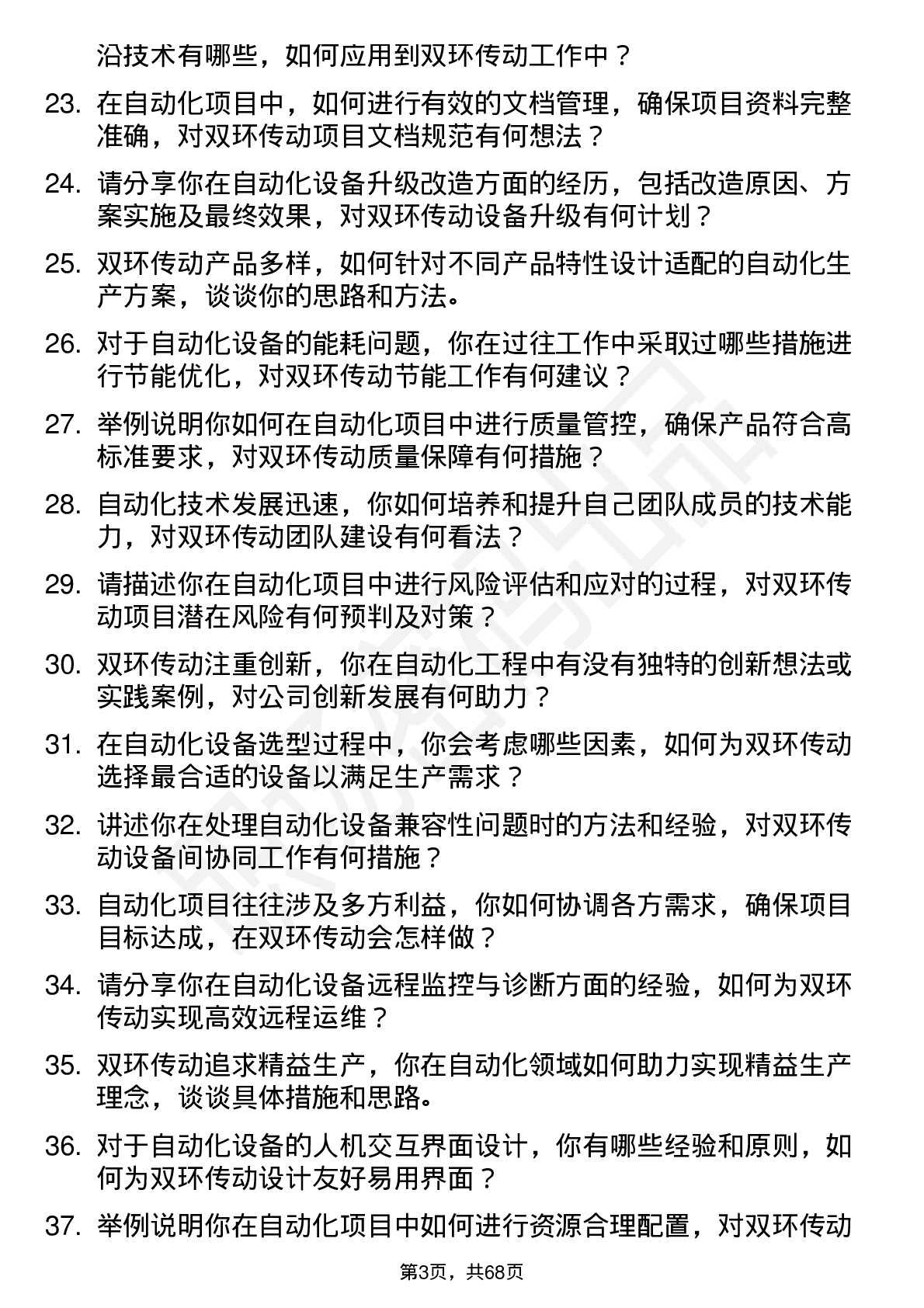 48道双环传动自动化工程师岗位面试题库及参考回答含考察点分析