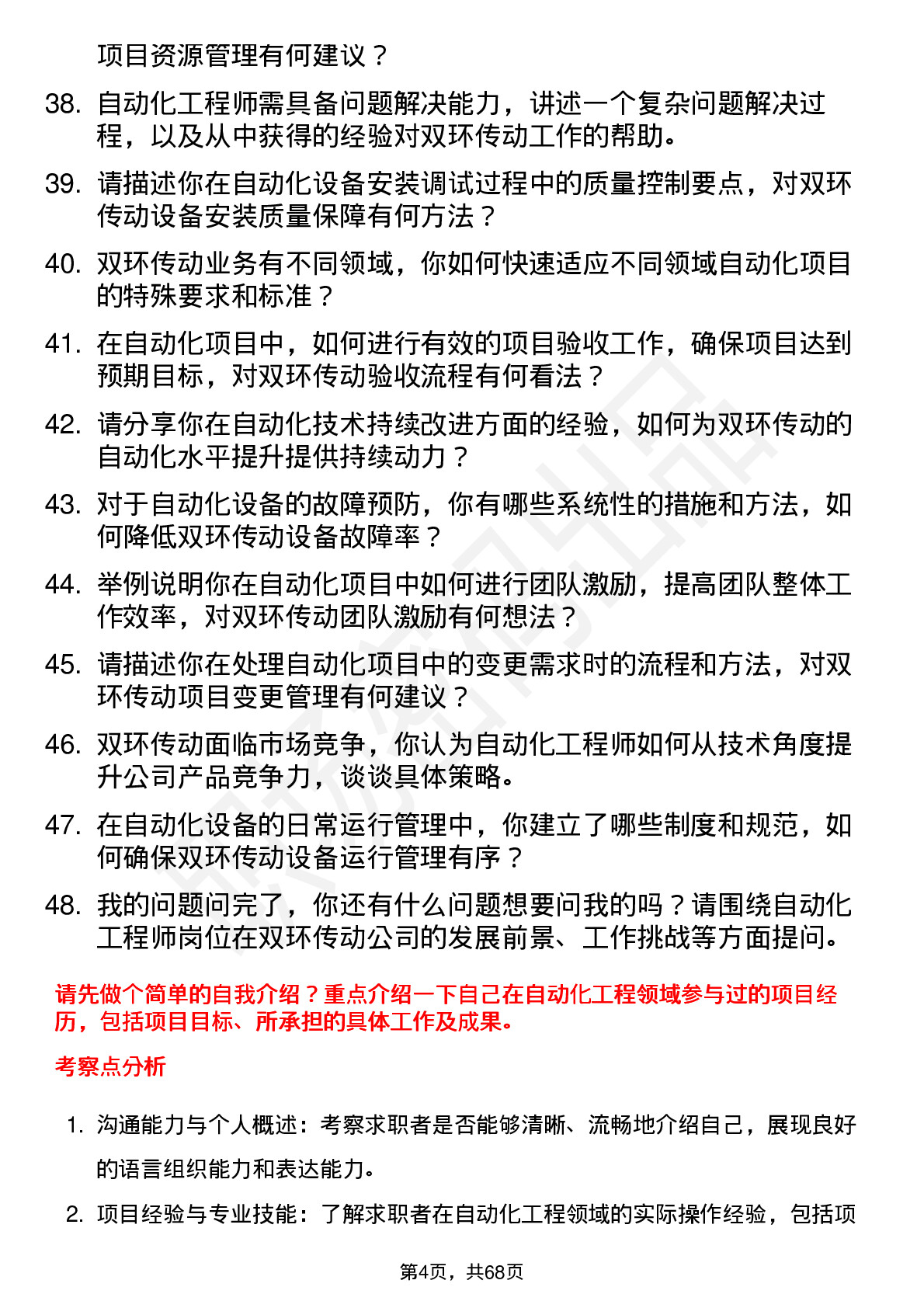 48道双环传动自动化工程师岗位面试题库及参考回答含考察点分析