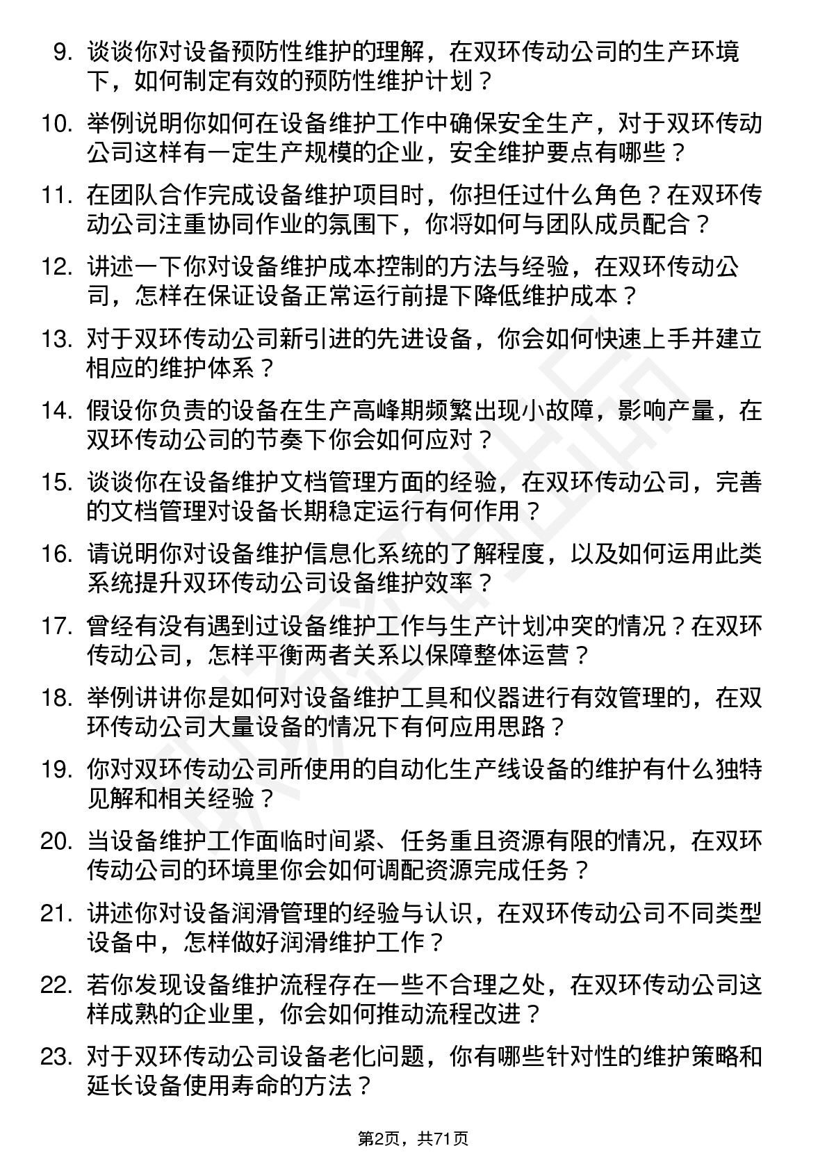 48道双环传动设备维护工程师岗位面试题库及参考回答含考察点分析