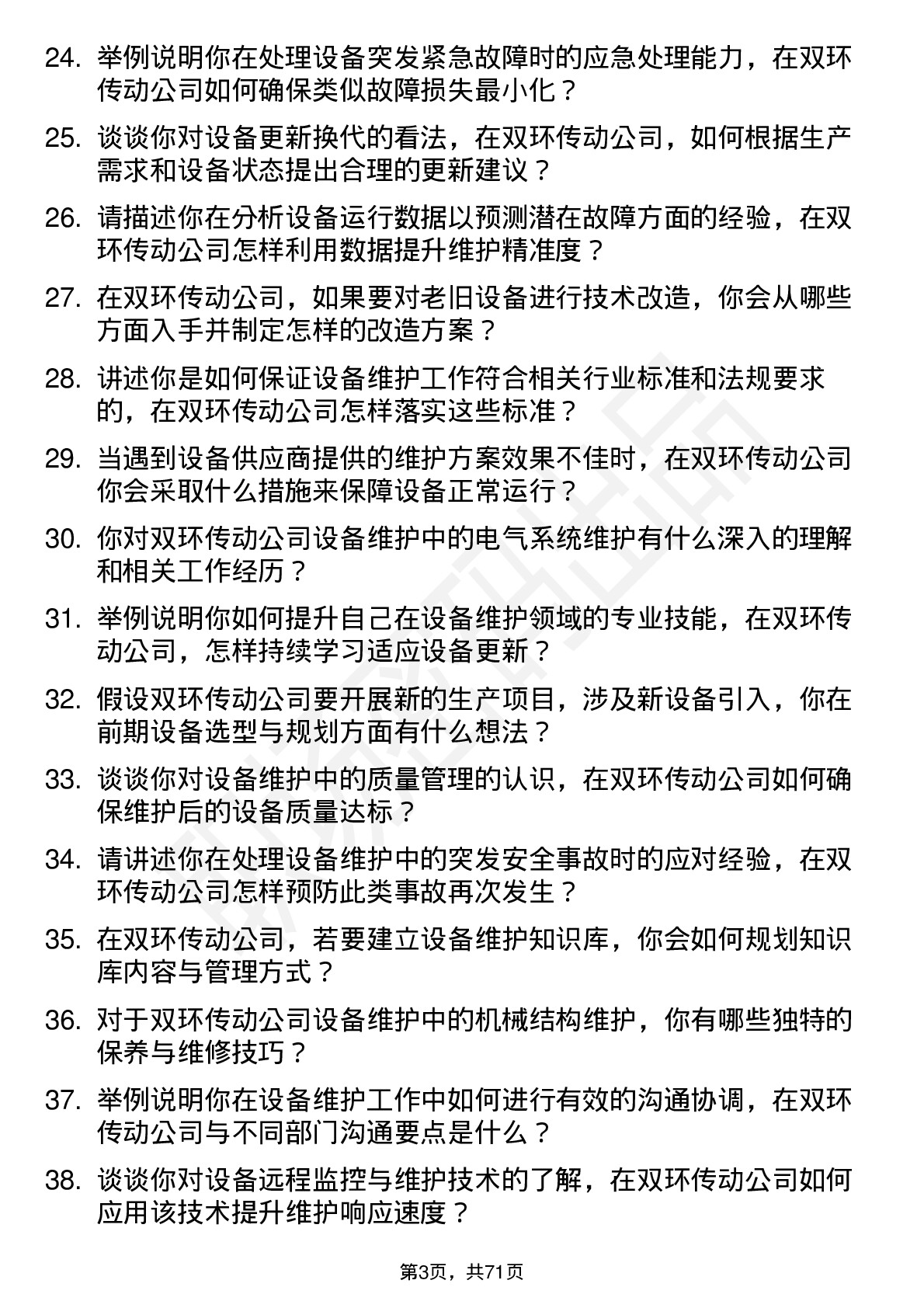 48道双环传动设备维护工程师岗位面试题库及参考回答含考察点分析