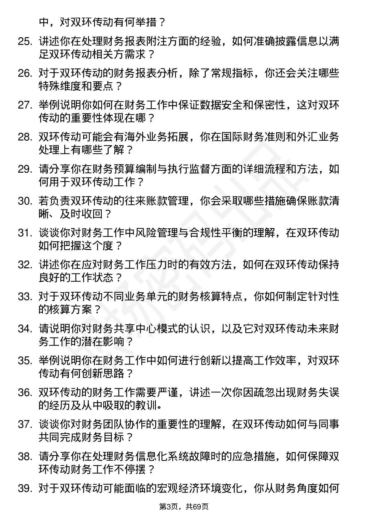 48道双环传动财务会计岗位面试题库及参考回答含考察点分析