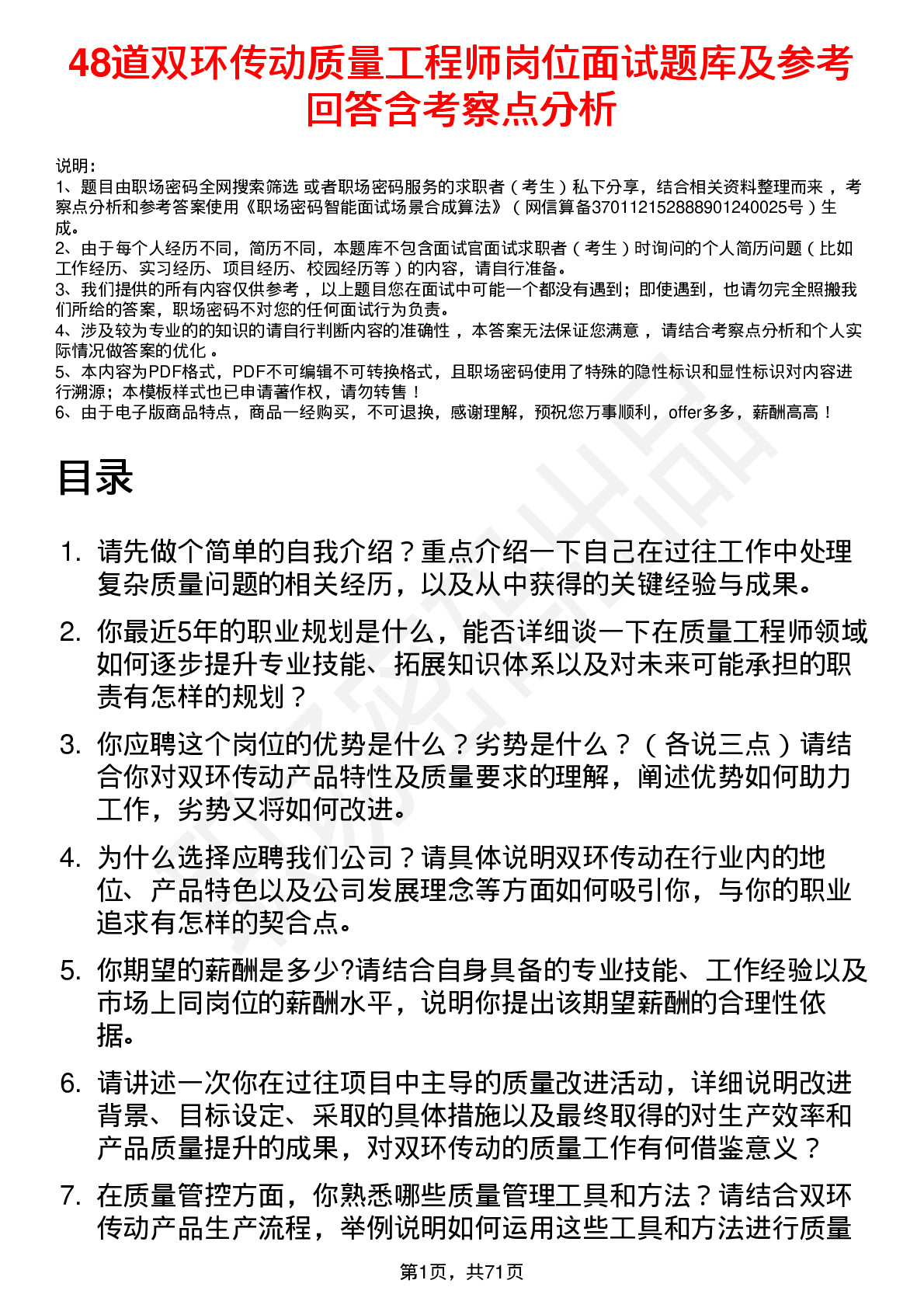 48道双环传动质量工程师岗位面试题库及参考回答含考察点分析