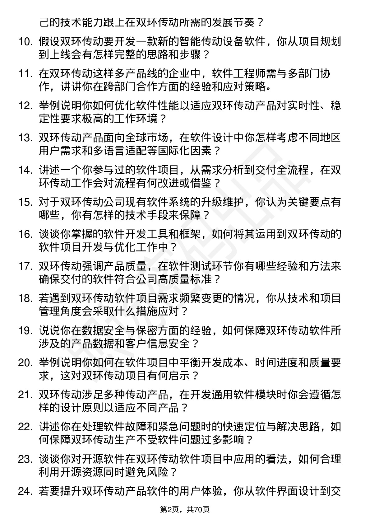 48道双环传动软件工程师岗位面试题库及参考回答含考察点分析