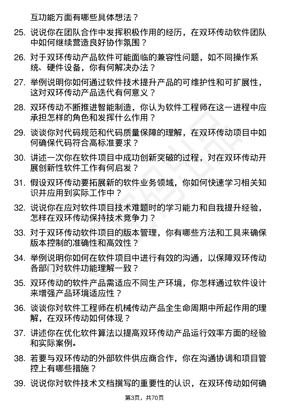 48道双环传动软件工程师岗位面试题库及参考回答含考察点分析