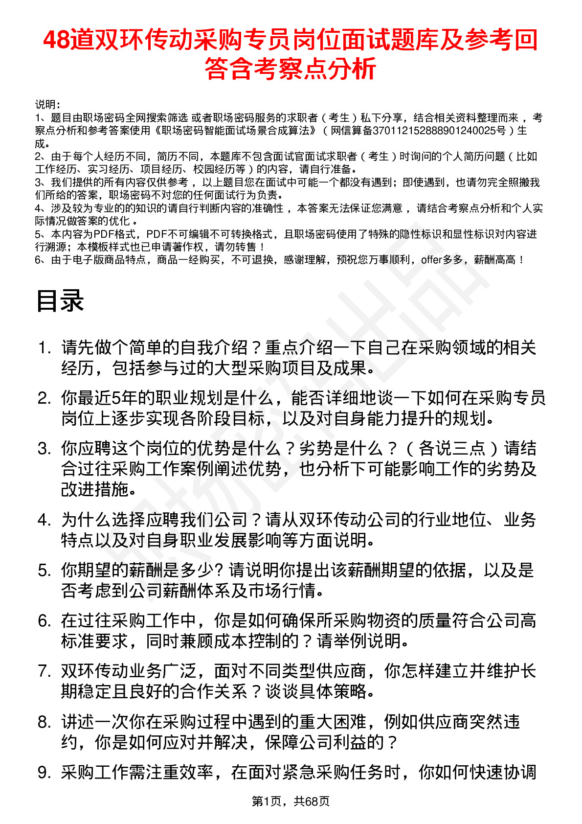 48道双环传动采购专员岗位面试题库及参考回答含考察点分析