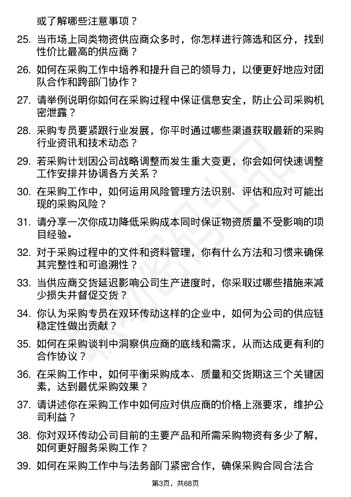 48道双环传动采购专员岗位面试题库及参考回答含考察点分析