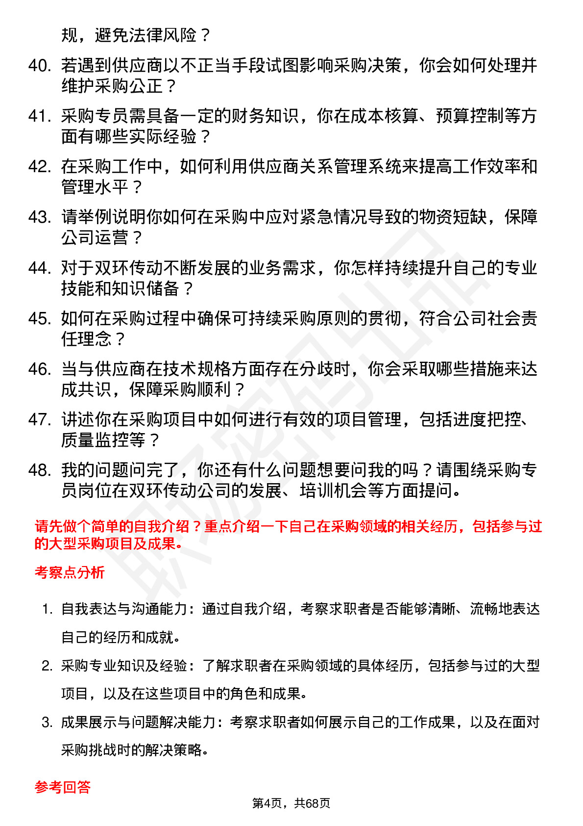 48道双环传动采购专员岗位面试题库及参考回答含考察点分析