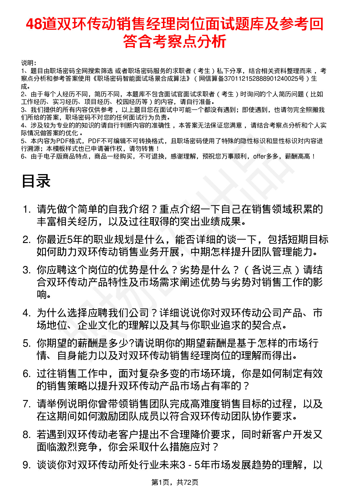 48道双环传动销售经理岗位面试题库及参考回答含考察点分析