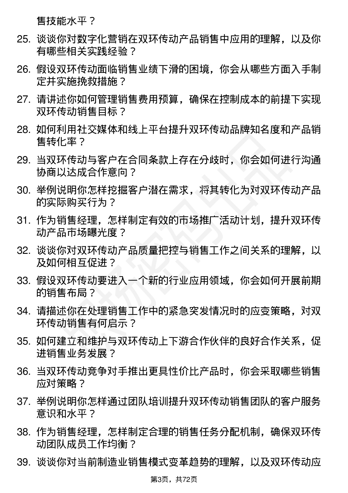 48道双环传动销售经理岗位面试题库及参考回答含考察点分析