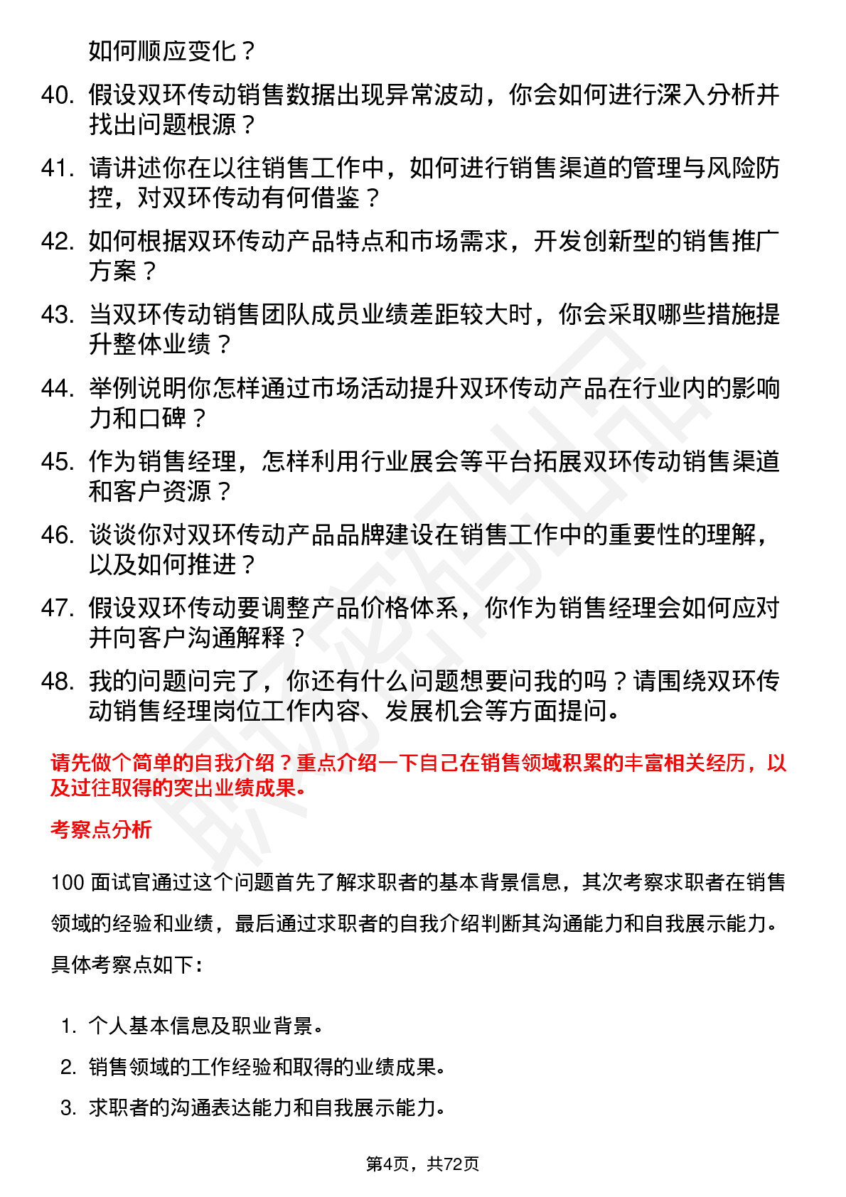 48道双环传动销售经理岗位面试题库及参考回答含考察点分析