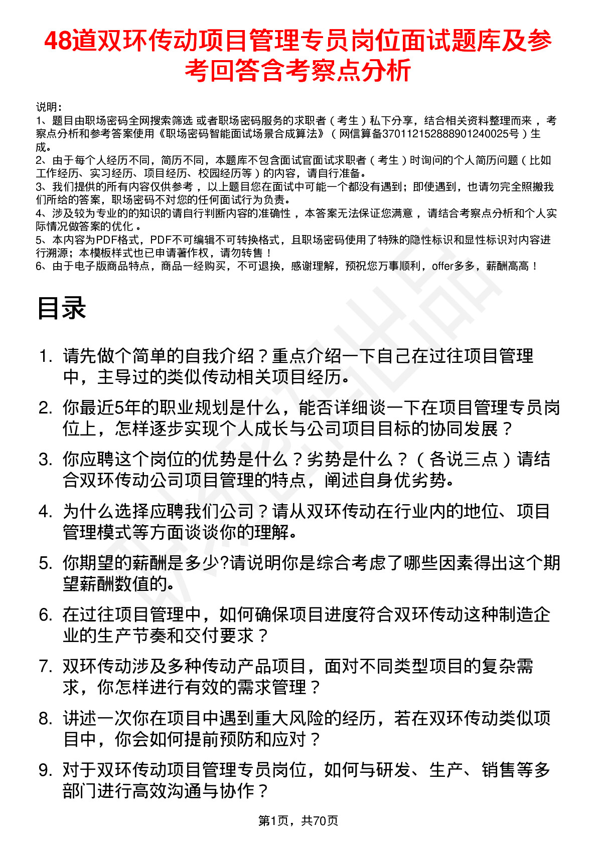 48道双环传动项目管理专员岗位面试题库及参考回答含考察点分析