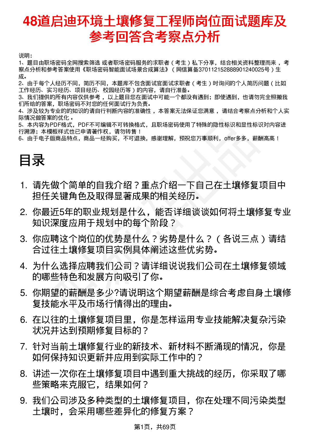 48道启迪环境土壤修复工程师岗位面试题库及参考回答含考察点分析