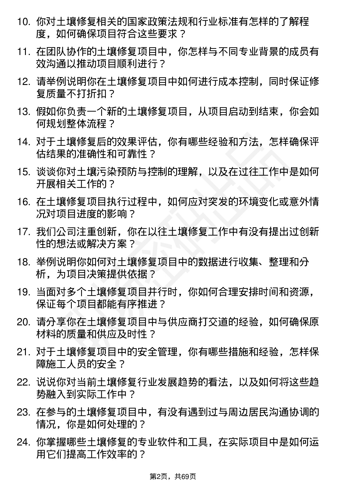 48道启迪环境土壤修复工程师岗位面试题库及参考回答含考察点分析