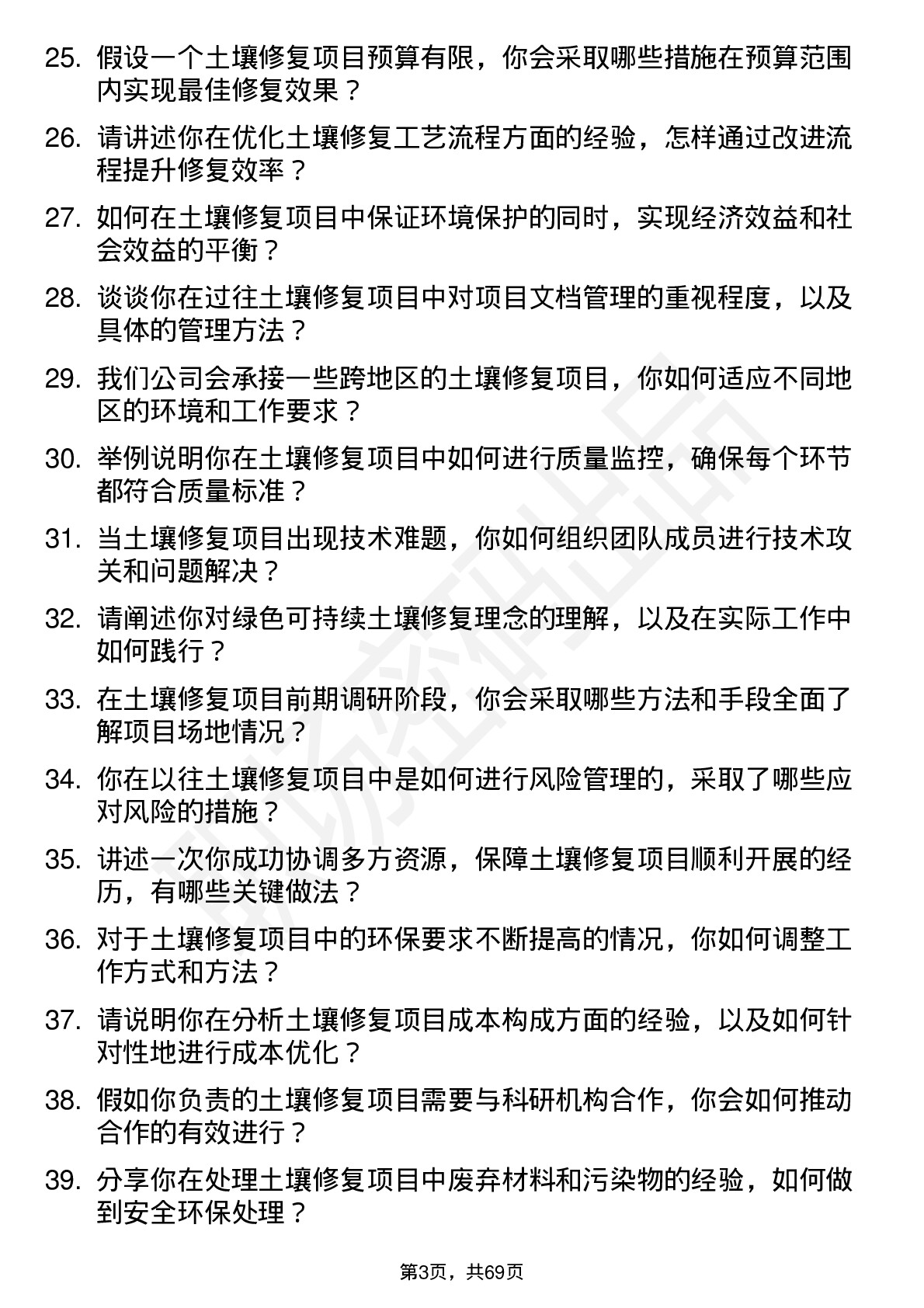 48道启迪环境土壤修复工程师岗位面试题库及参考回答含考察点分析