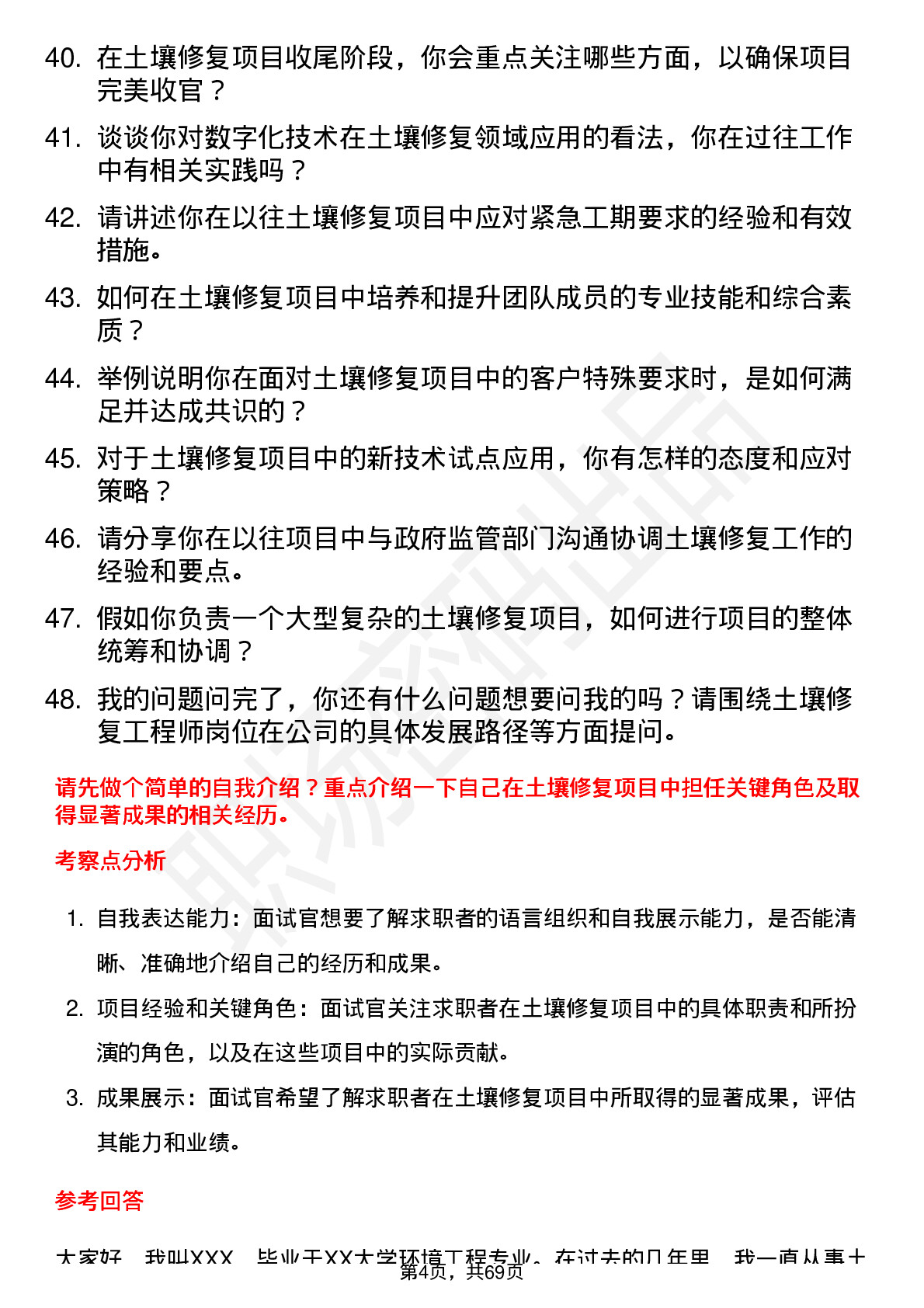 48道启迪环境土壤修复工程师岗位面试题库及参考回答含考察点分析