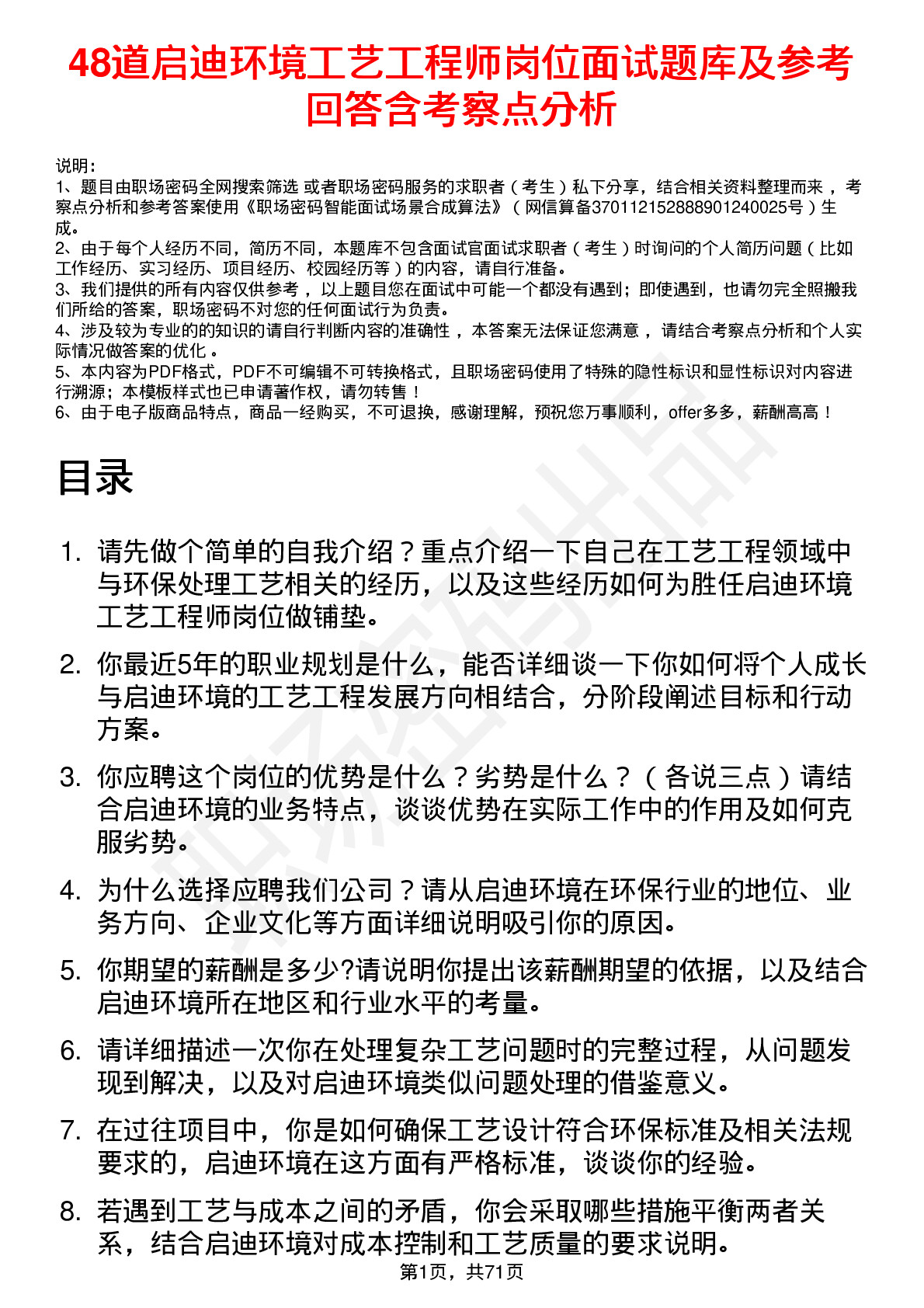 48道启迪环境工艺工程师岗位面试题库及参考回答含考察点分析