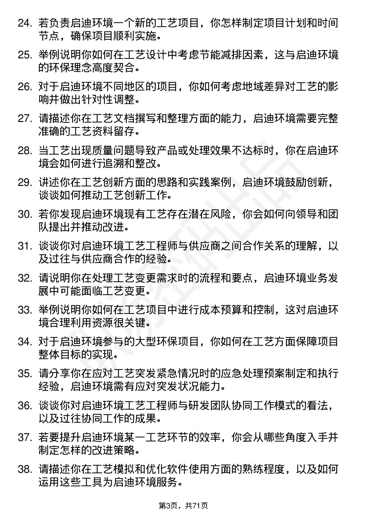 48道启迪环境工艺工程师岗位面试题库及参考回答含考察点分析