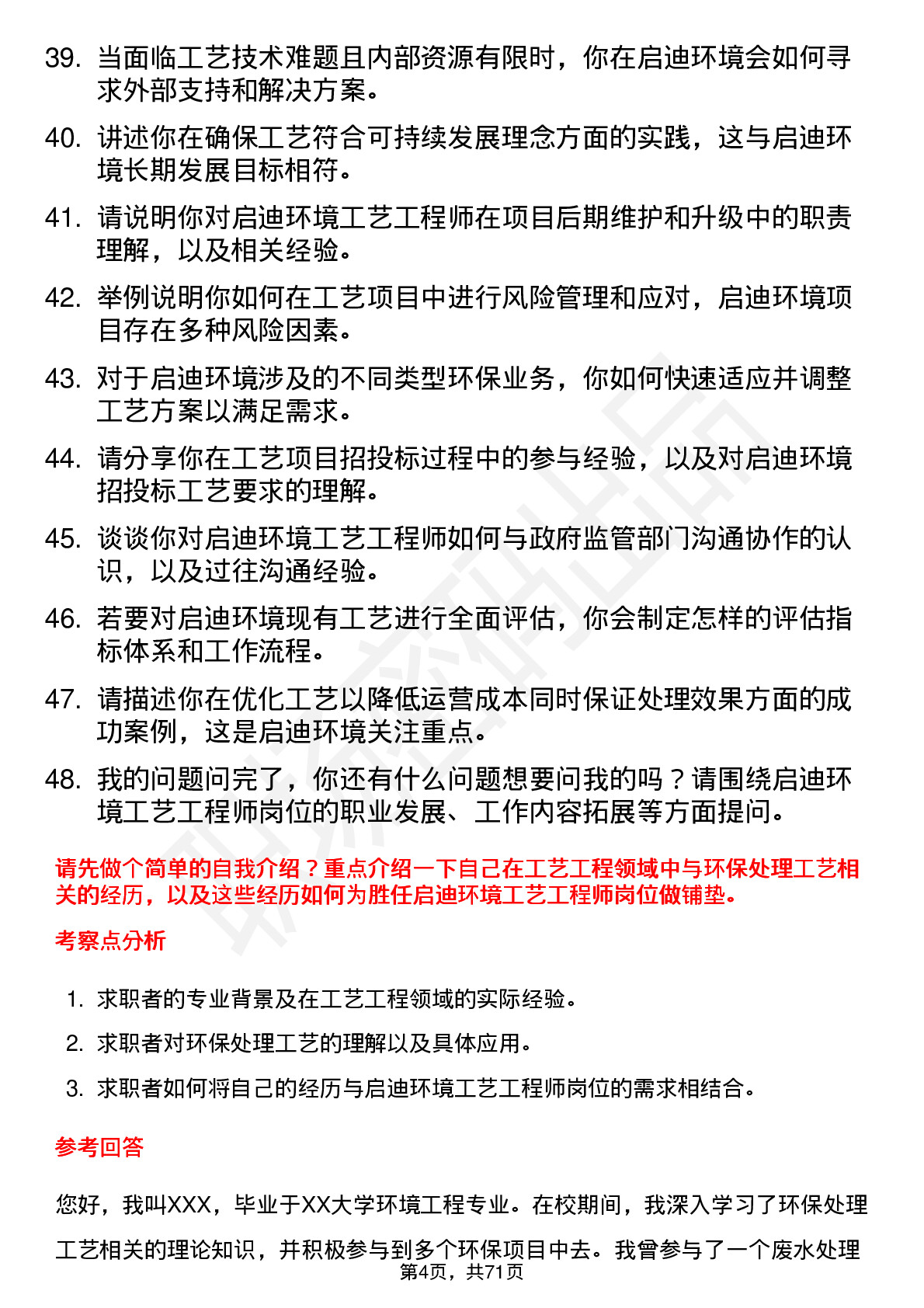 48道启迪环境工艺工程师岗位面试题库及参考回答含考察点分析