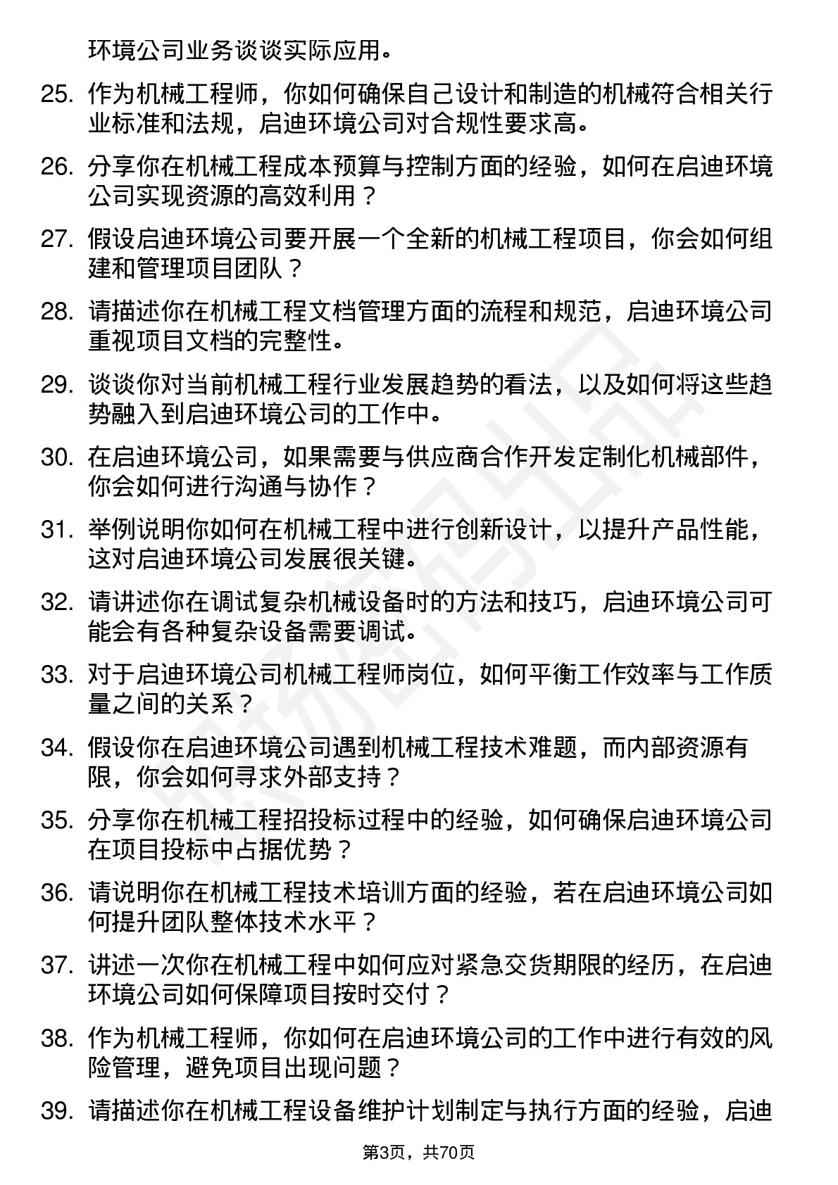 48道启迪环境机械工程师岗位面试题库及参考回答含考察点分析