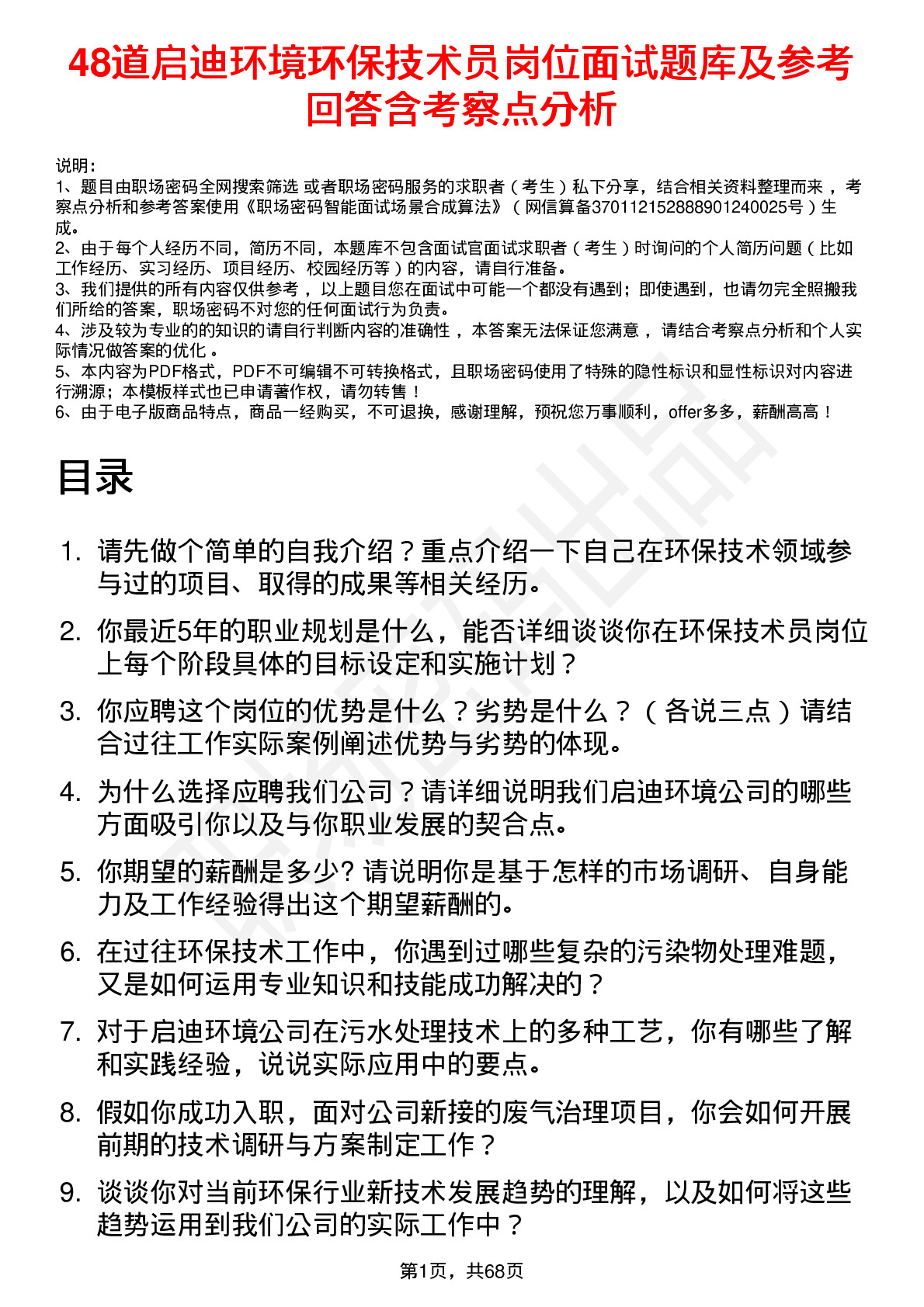 48道启迪环境环保技术员岗位面试题库及参考回答含考察点分析