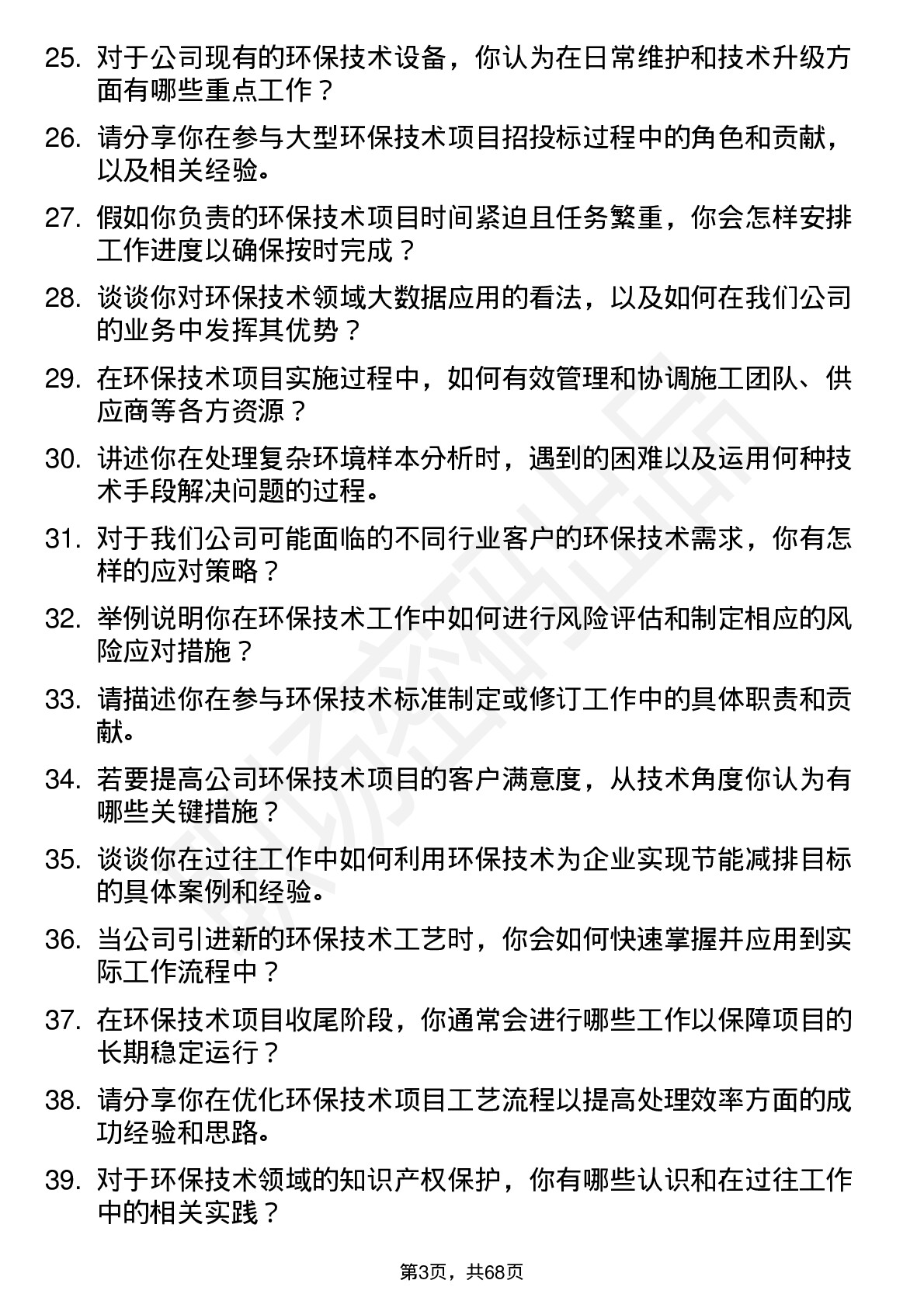 48道启迪环境环保技术员岗位面试题库及参考回答含考察点分析