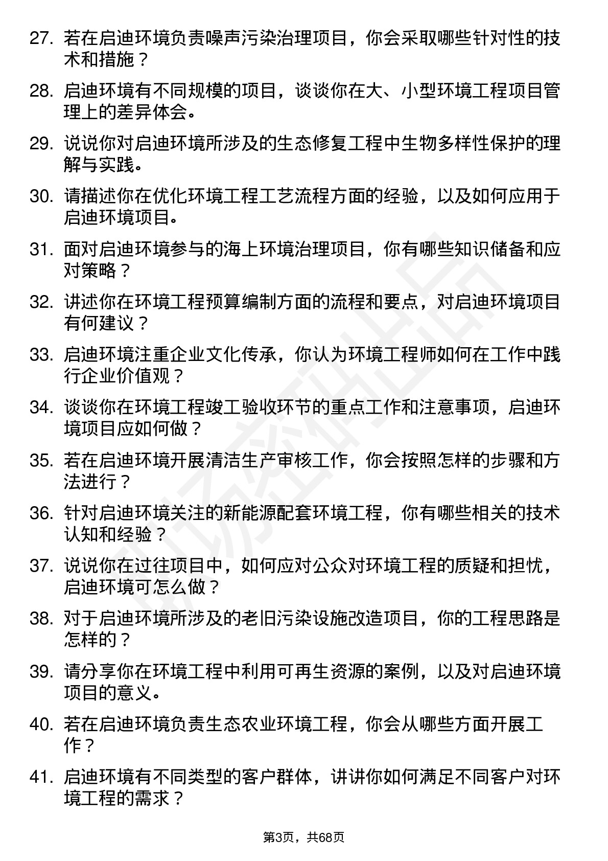 48道启迪环境环境工程师岗位面试题库及参考回答含考察点分析