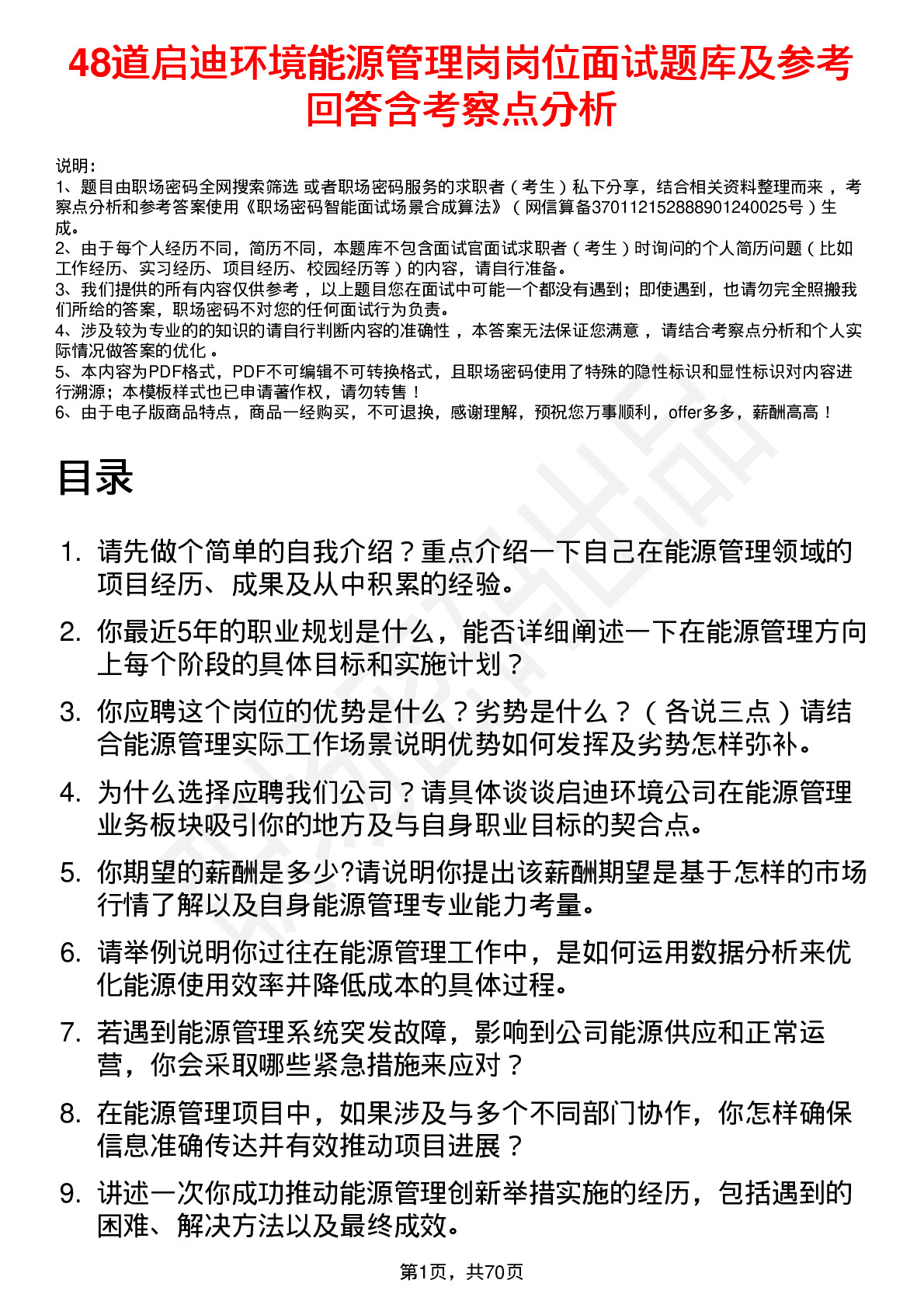 48道启迪环境能源管理岗岗位面试题库及参考回答含考察点分析