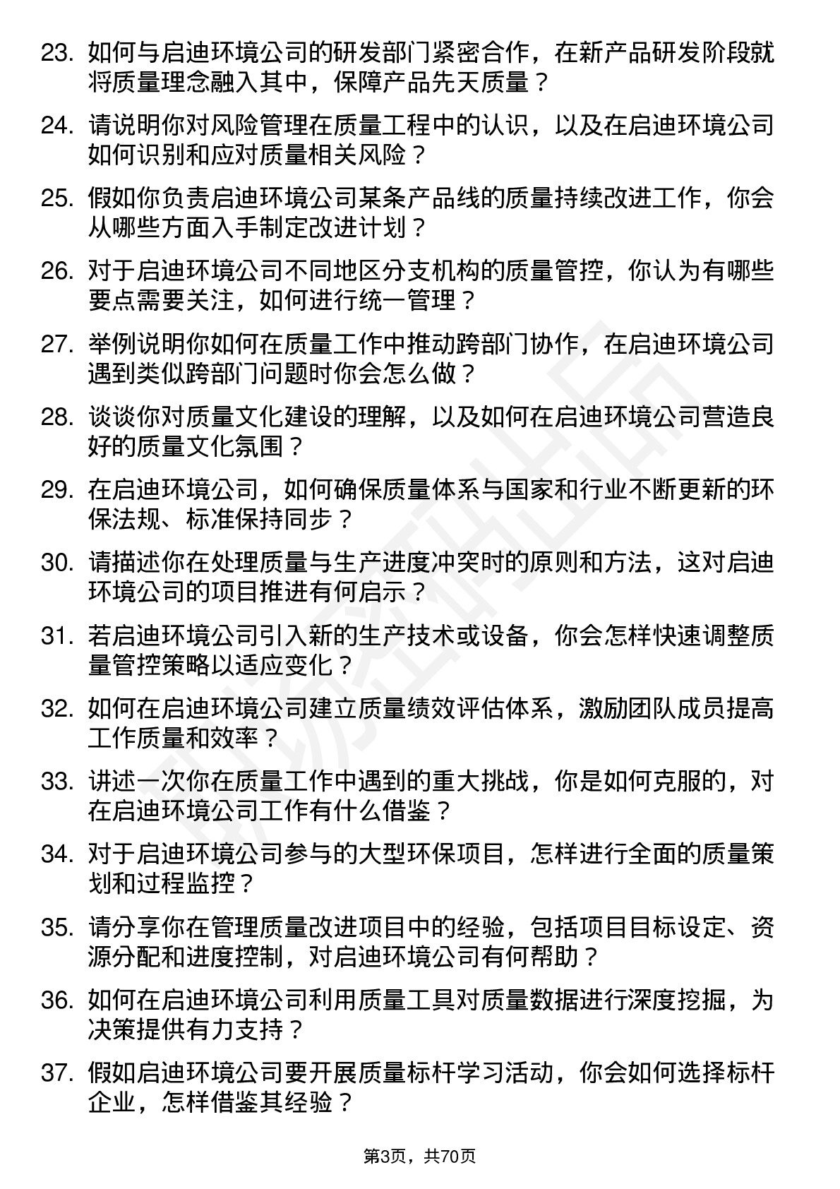 48道启迪环境质量工程师岗位面试题库及参考回答含考察点分析