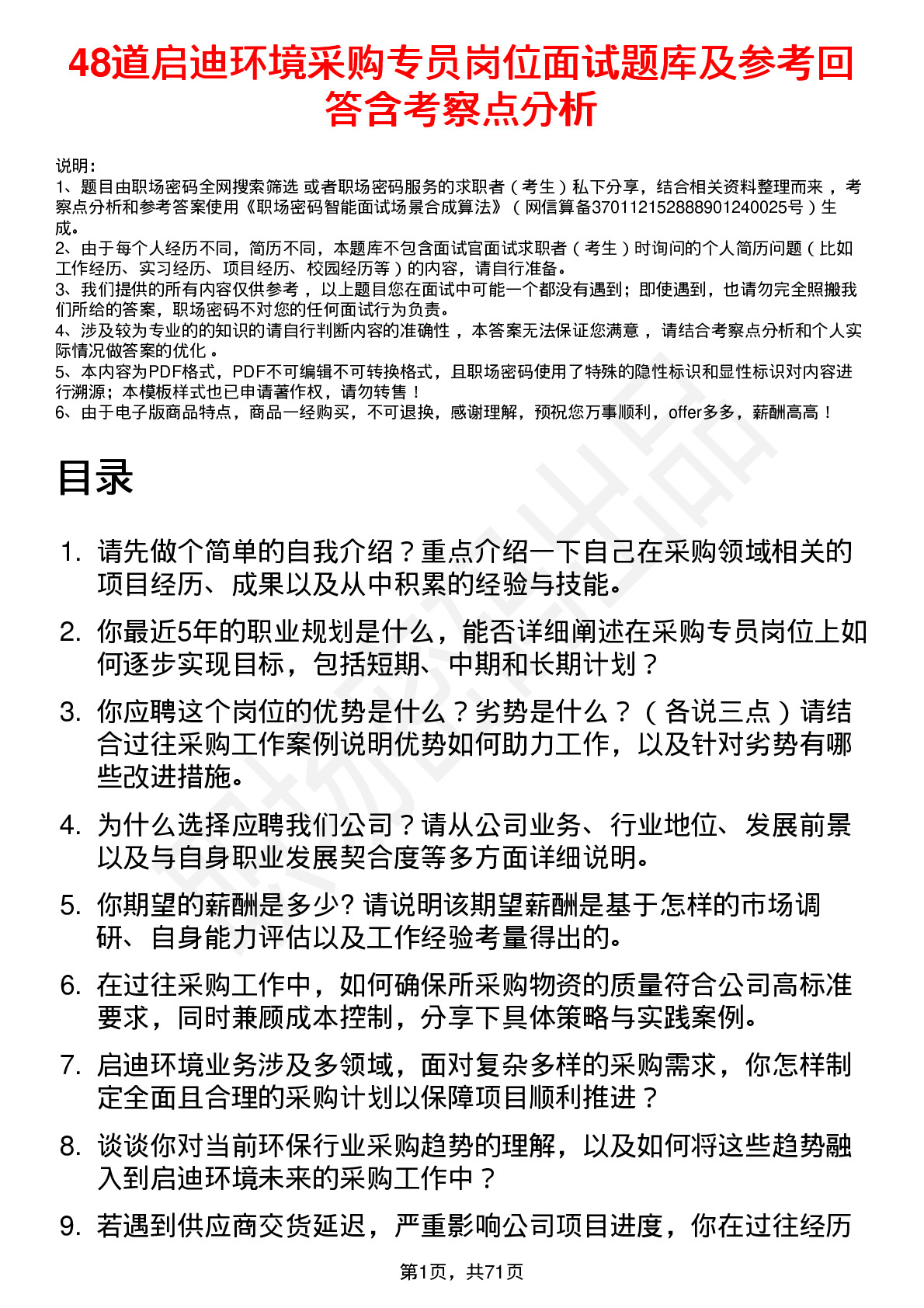 48道启迪环境采购专员岗位面试题库及参考回答含考察点分析