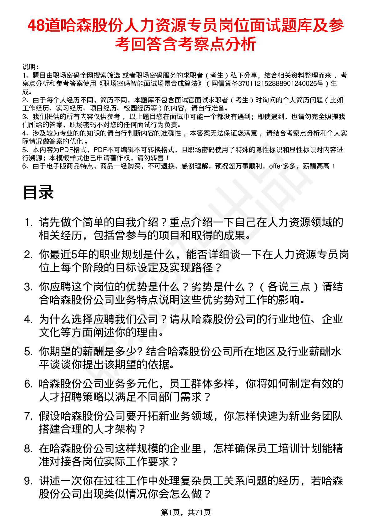 48道哈森股份人力资源专员岗位面试题库及参考回答含考察点分析