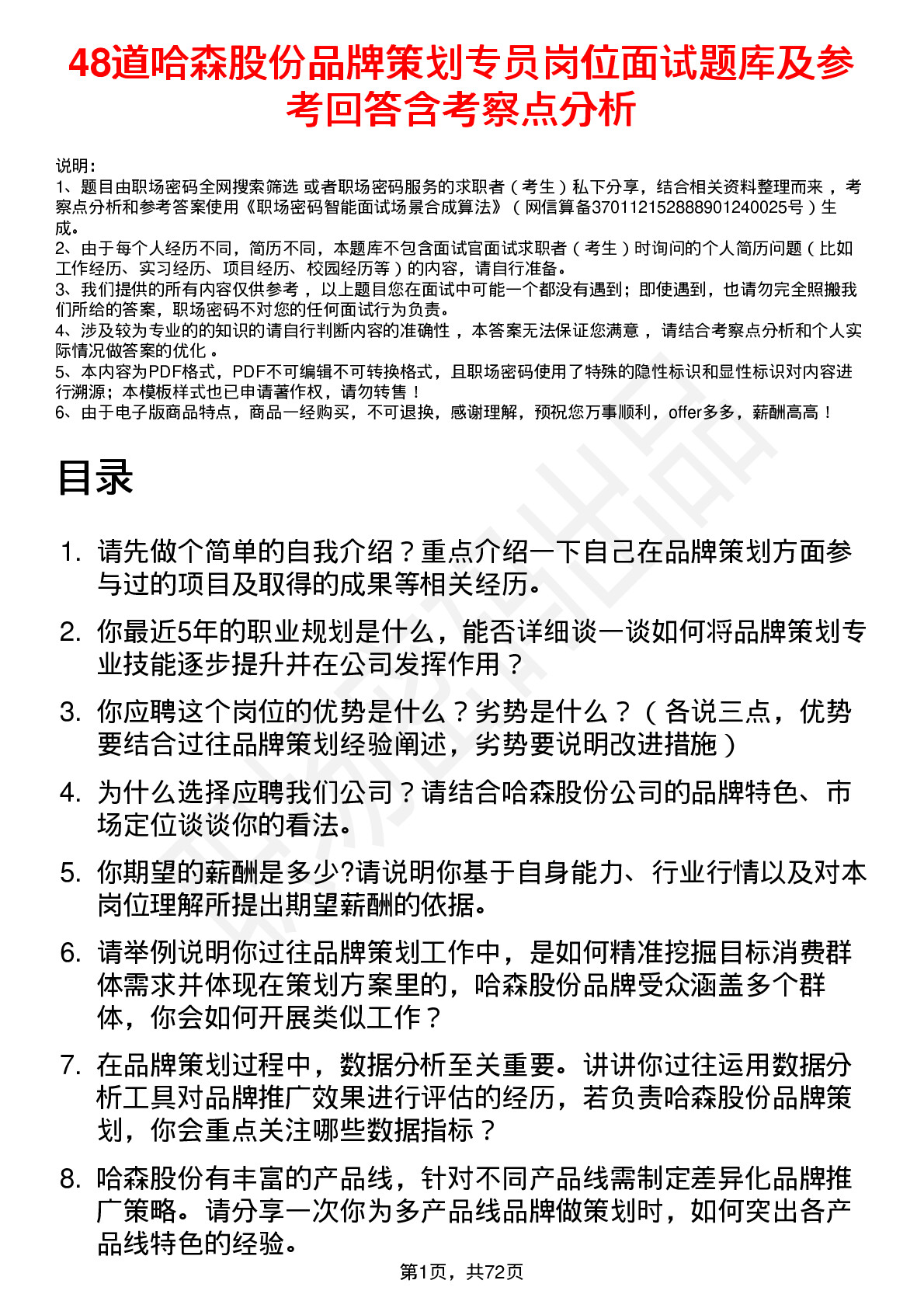 48道哈森股份品牌策划专员岗位面试题库及参考回答含考察点分析