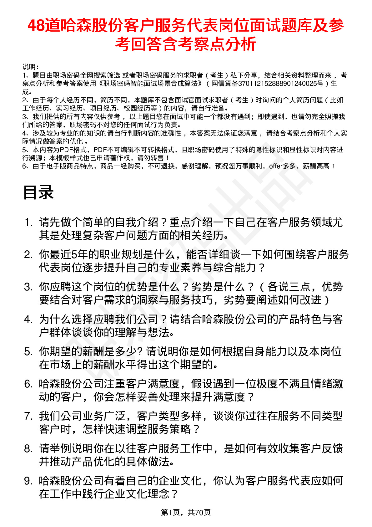 48道哈森股份客户服务代表岗位面试题库及参考回答含考察点分析