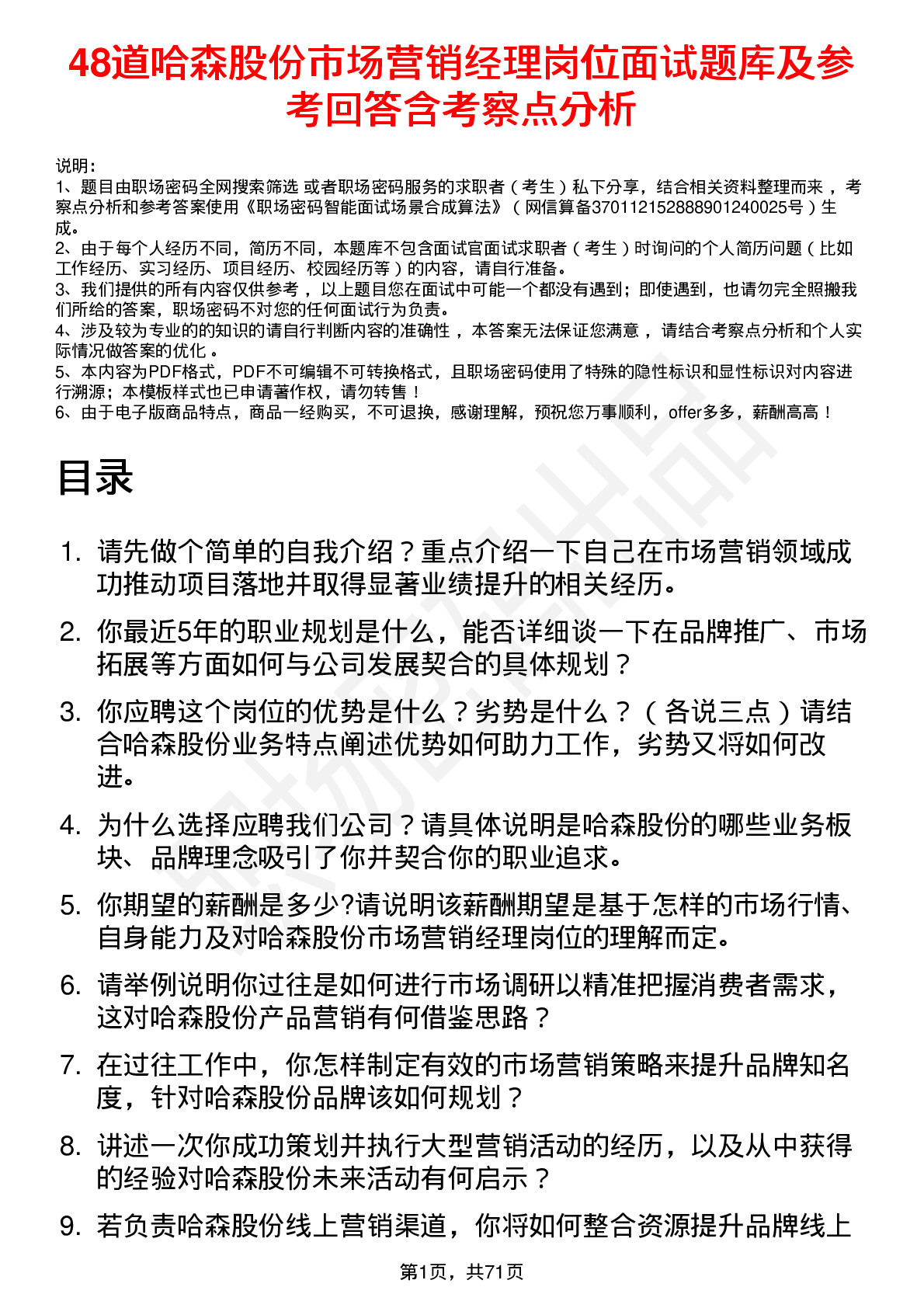 48道哈森股份市场营销经理岗位面试题库及参考回答含考察点分析