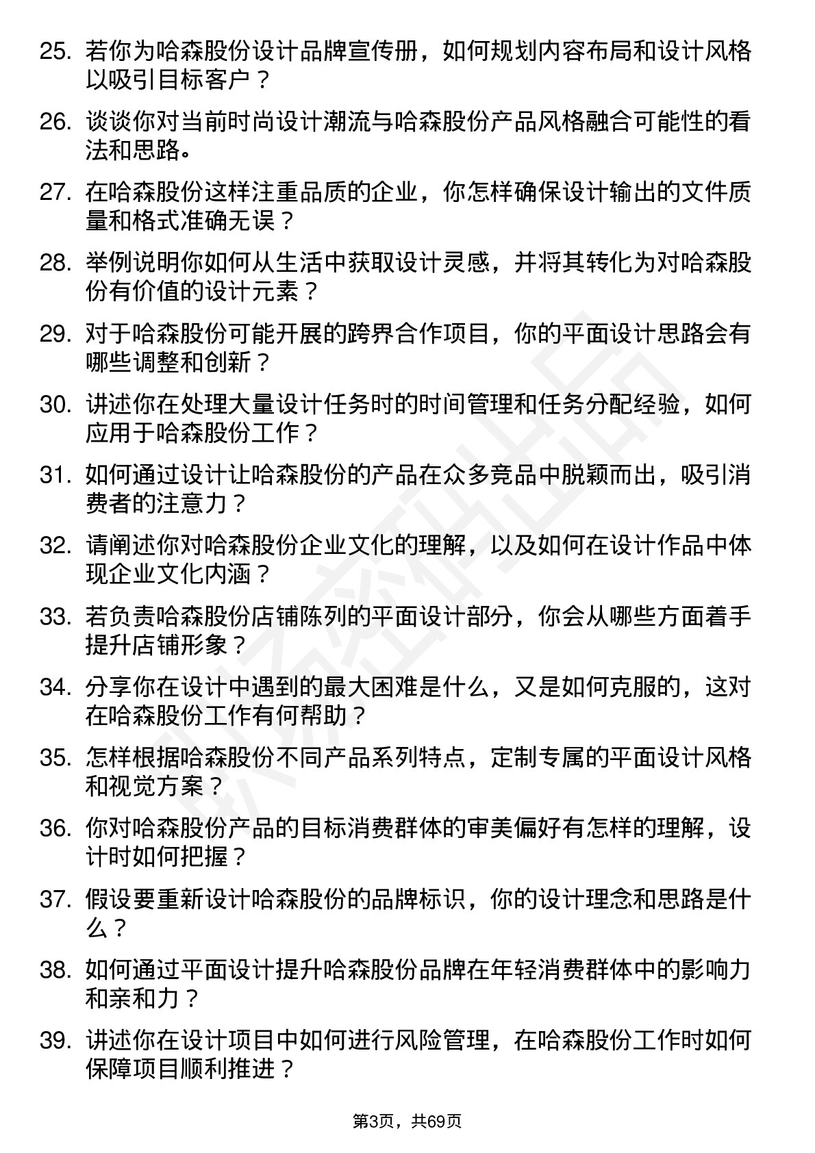 48道哈森股份平面设计师岗位面试题库及参考回答含考察点分析