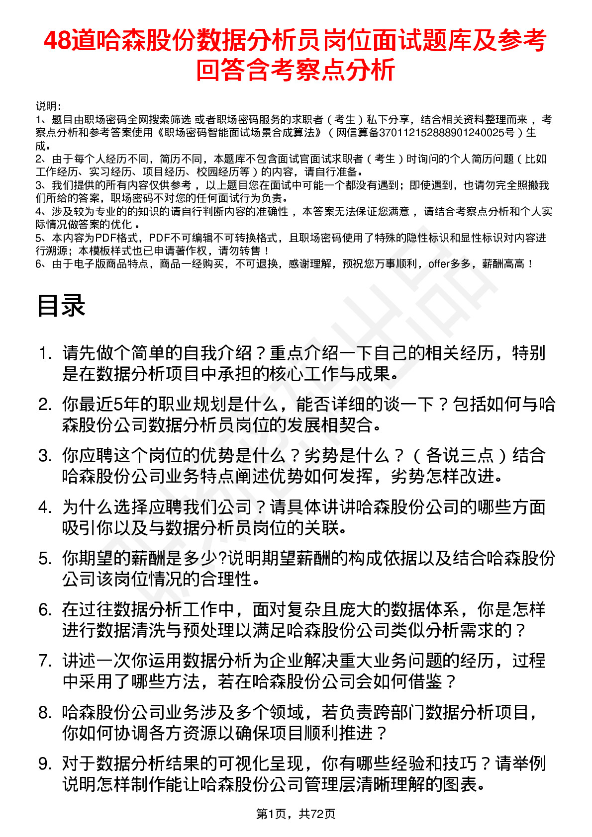 48道哈森股份数据分析员岗位面试题库及参考回答含考察点分析