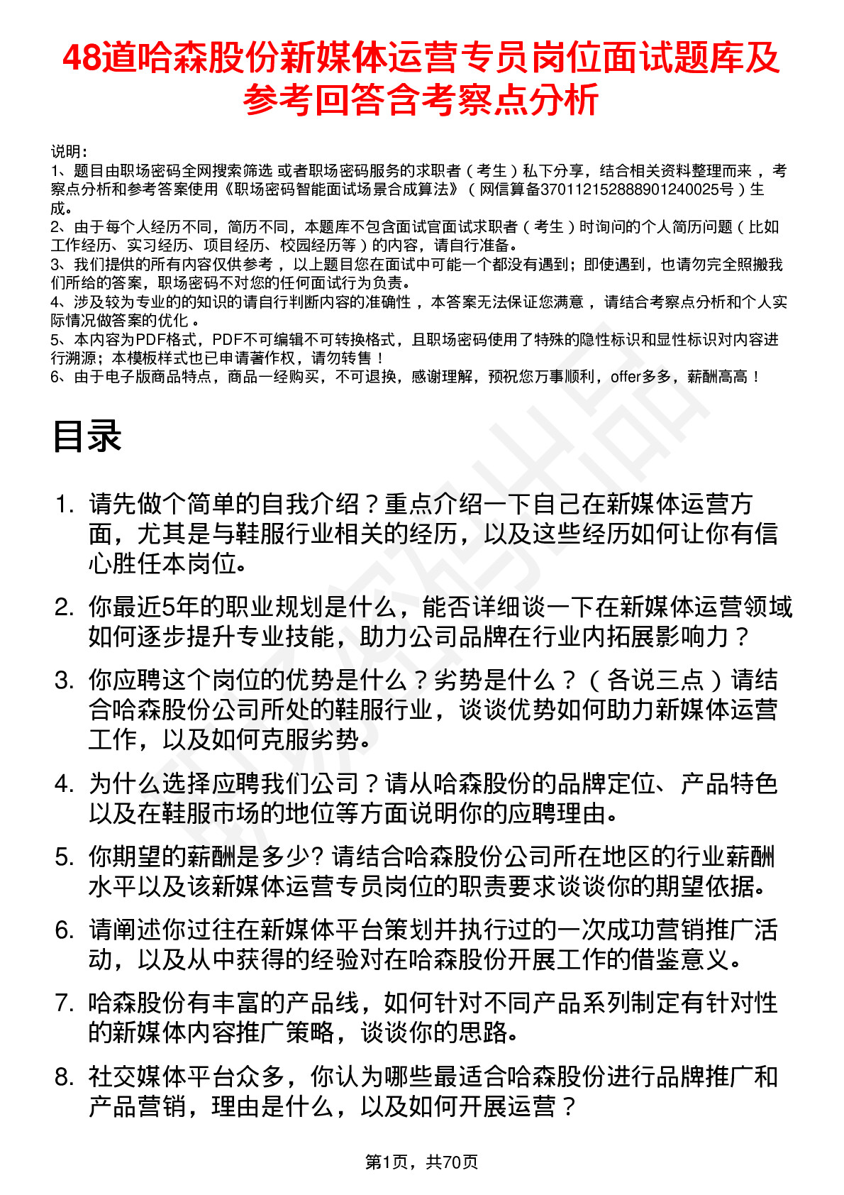 48道哈森股份新媒体运营专员岗位面试题库及参考回答含考察点分析