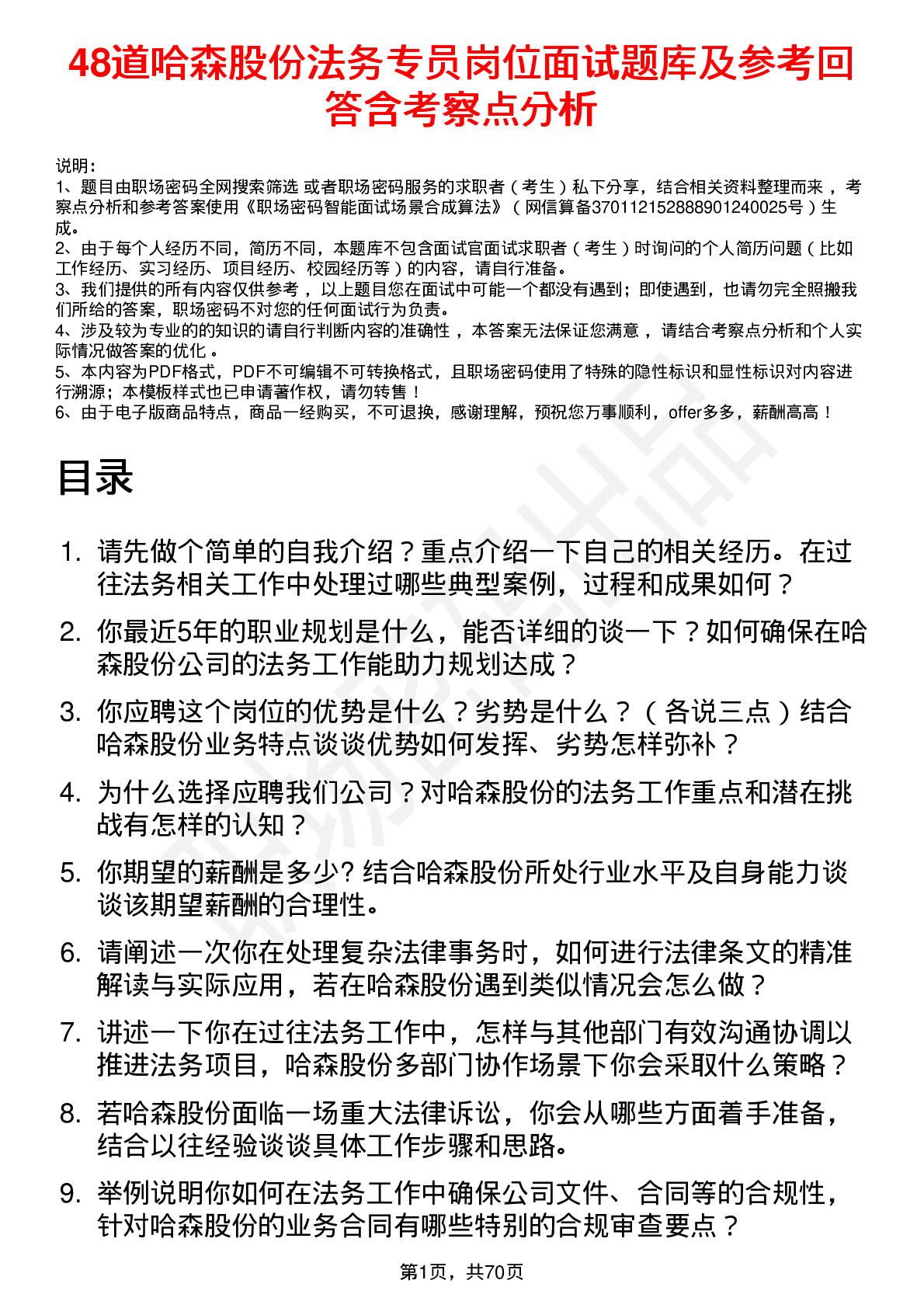 48道哈森股份法务专员岗位面试题库及参考回答含考察点分析