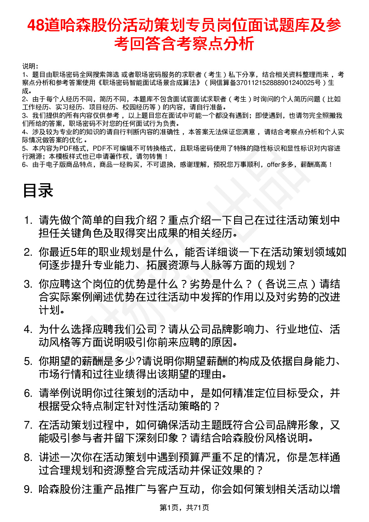 48道哈森股份活动策划专员岗位面试题库及参考回答含考察点分析