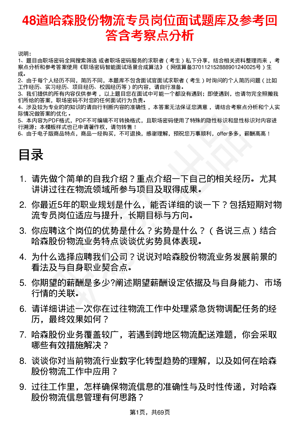 48道哈森股份物流专员岗位面试题库及参考回答含考察点分析