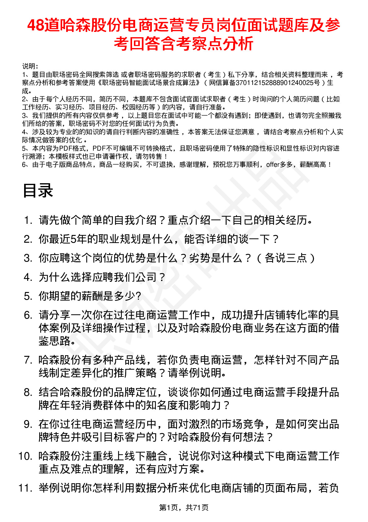 48道哈森股份电商运营专员岗位面试题库及参考回答含考察点分析