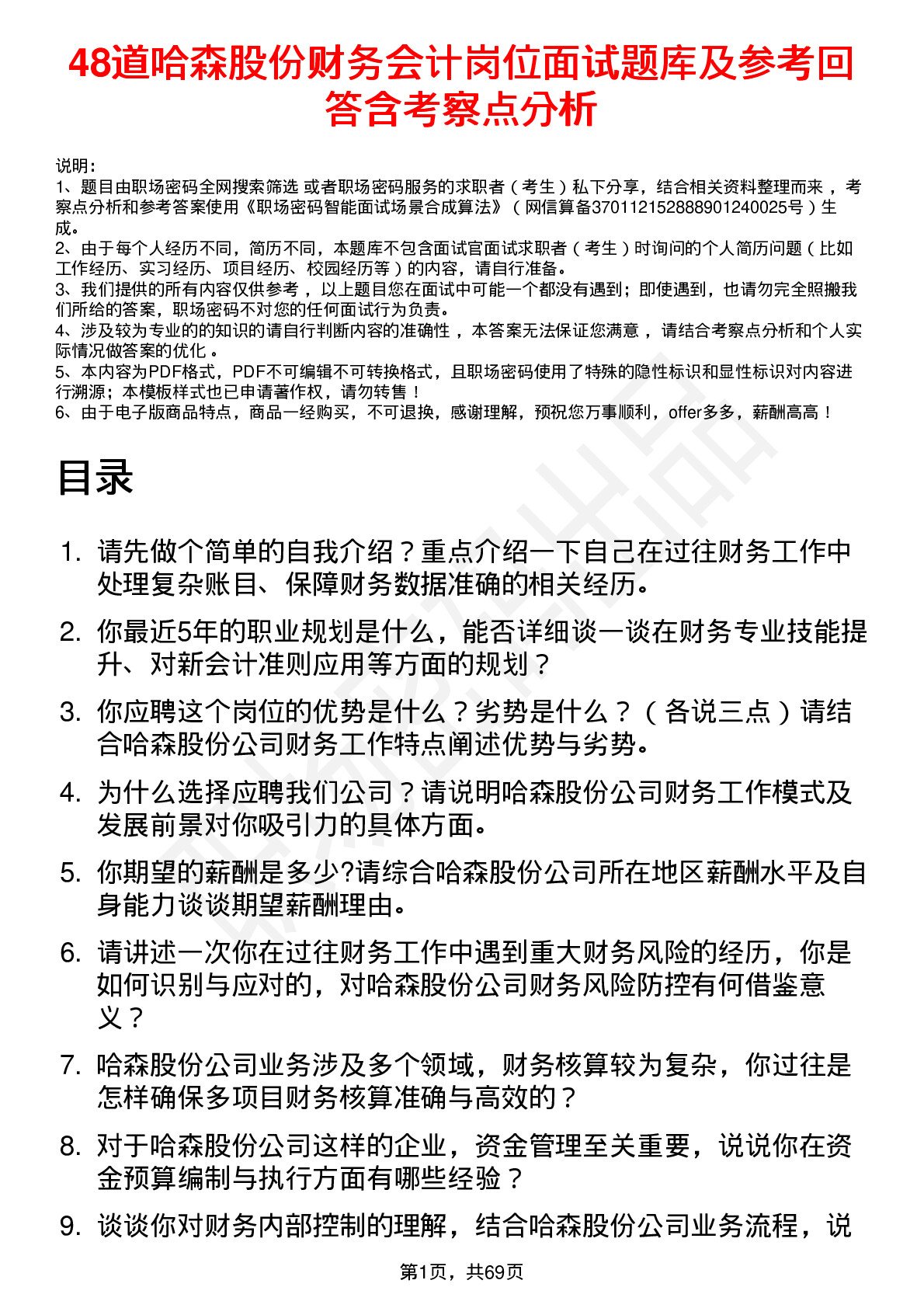 48道哈森股份财务会计岗位面试题库及参考回答含考察点分析